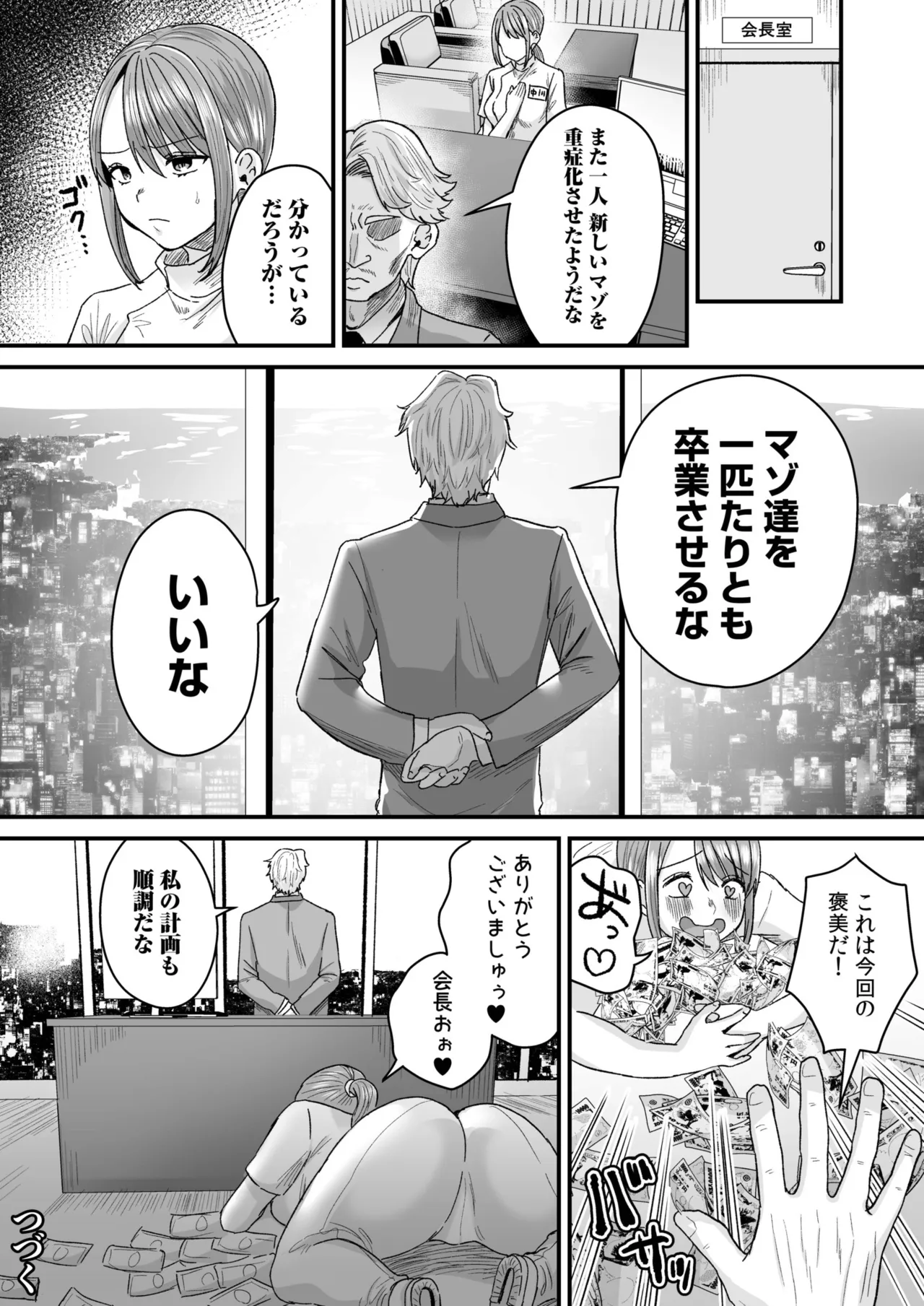 Group Home Maso e Youkoso - Page 26