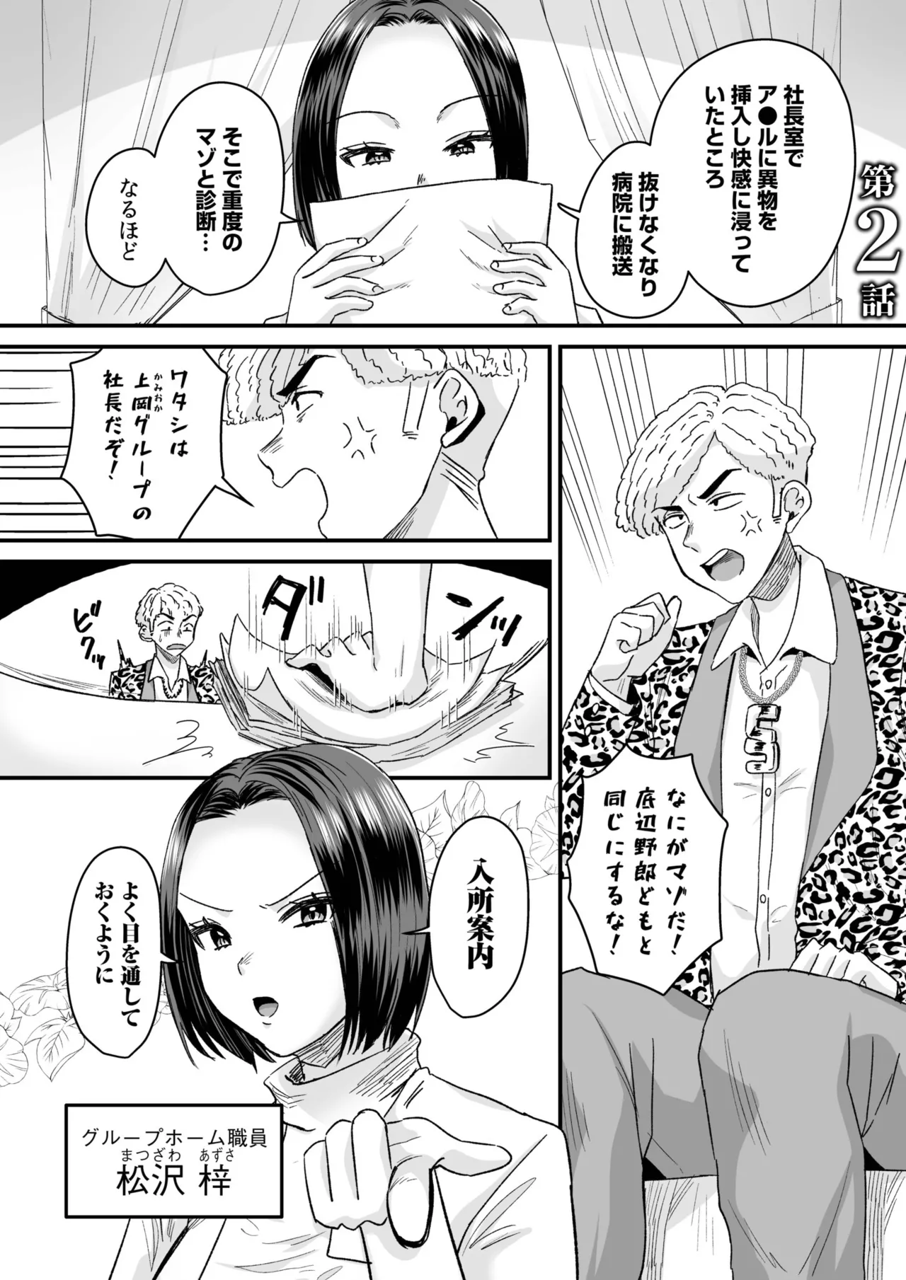 Group Home Maso e Youkoso page 27 - big breasts chastity belt hentai manga - read online free