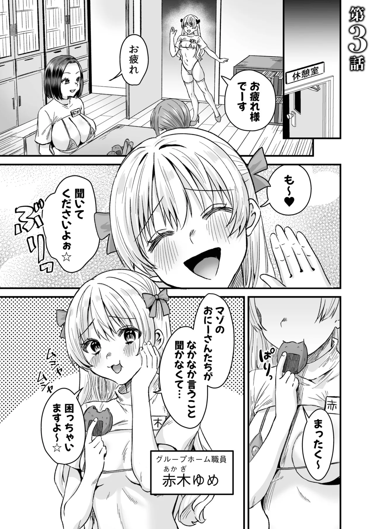Group Home Maso e Youkoso page 51 - big breasts chastity belt hentai manga - read online free