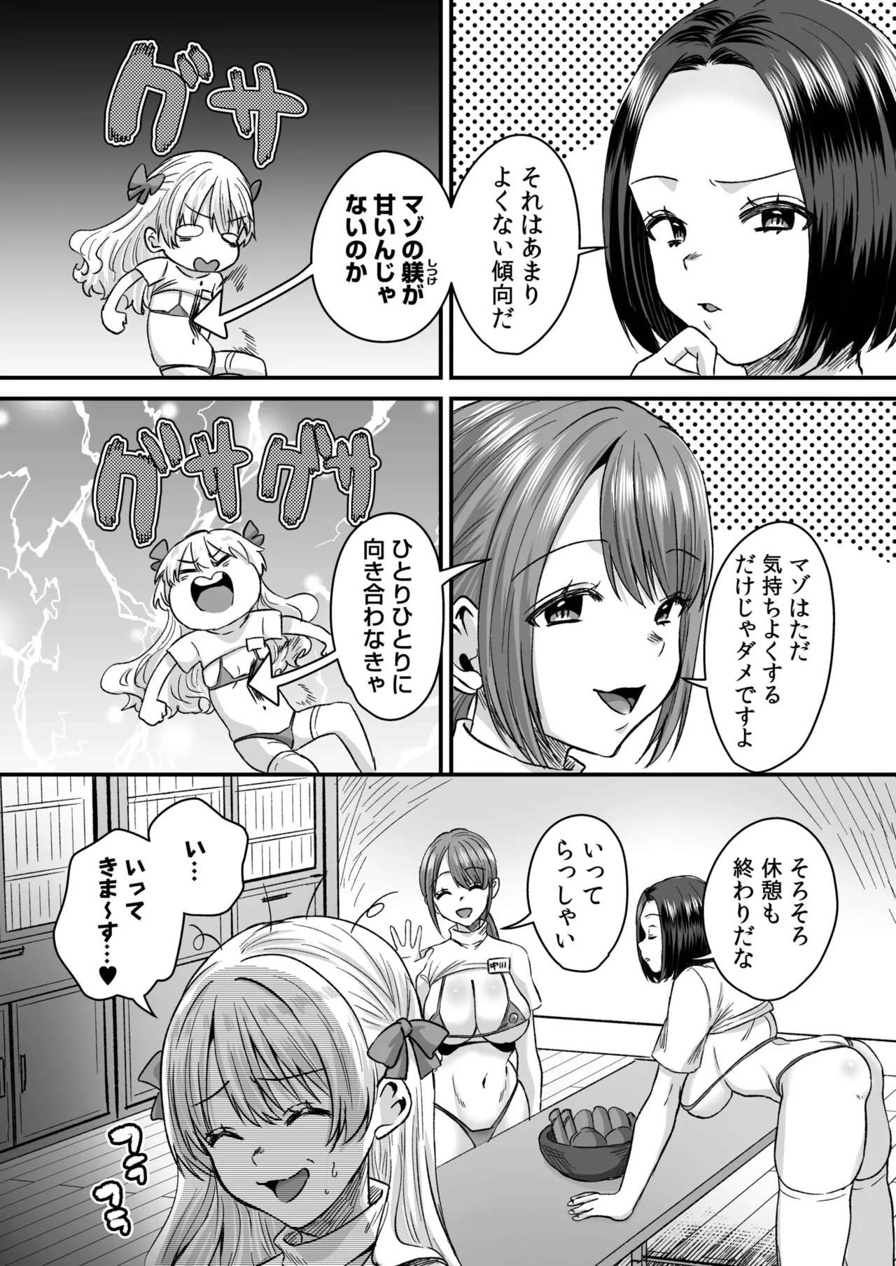 Group Home Maso e Youkoso page 52 - big breasts chastity belt hentai manga - read online free