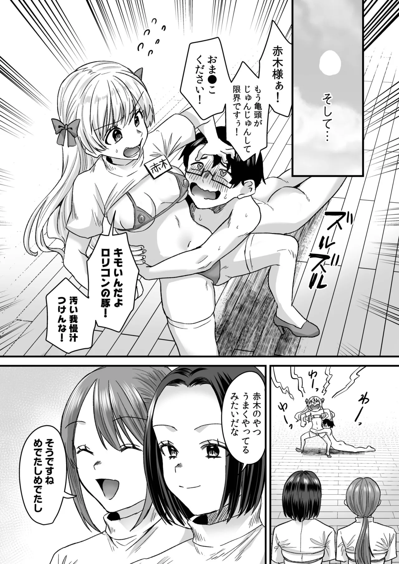Group Home Maso e Youkoso - Page 73