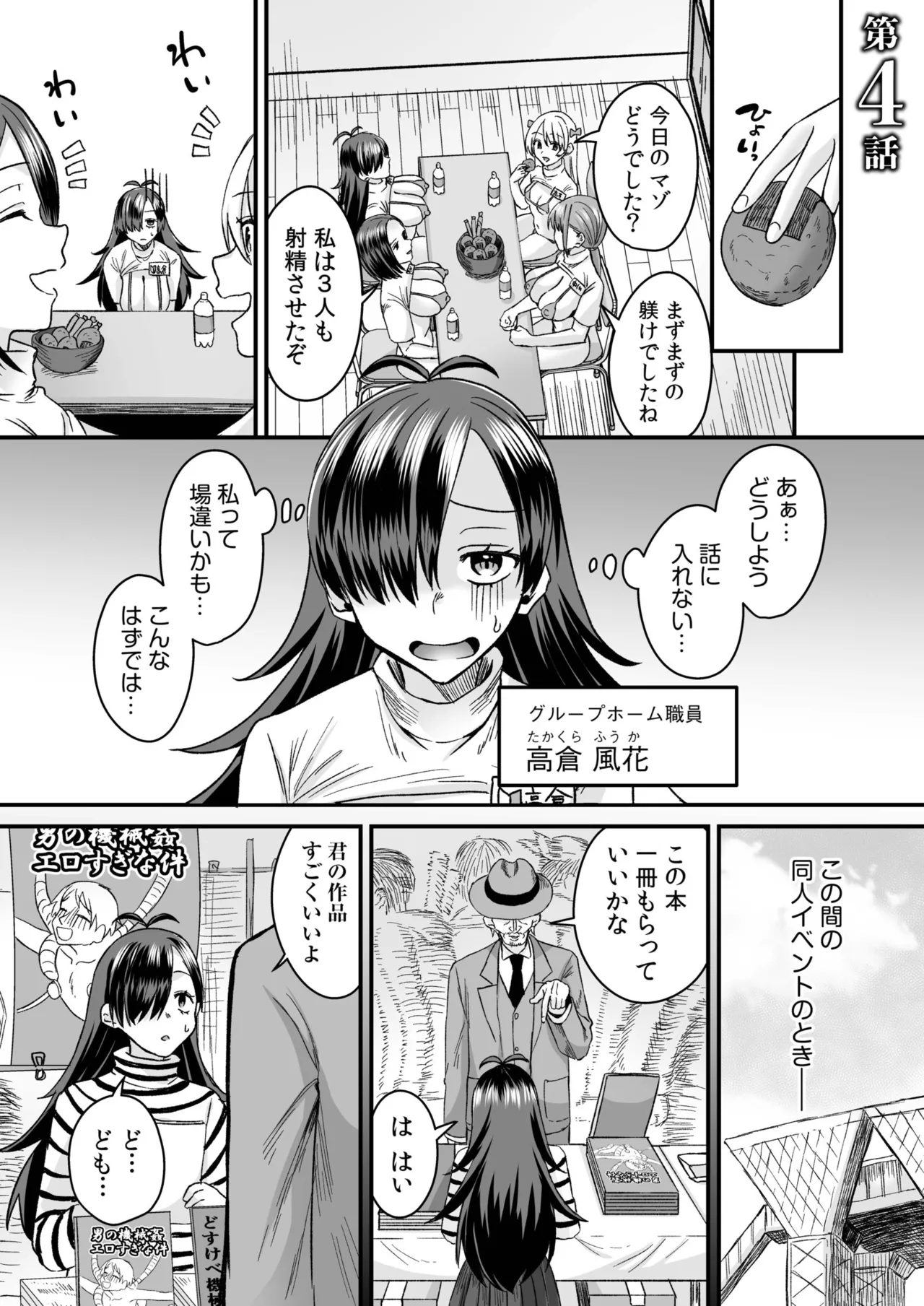 Group Home Maso e Youkoso page 75 - big breasts group hentai manga - read online free