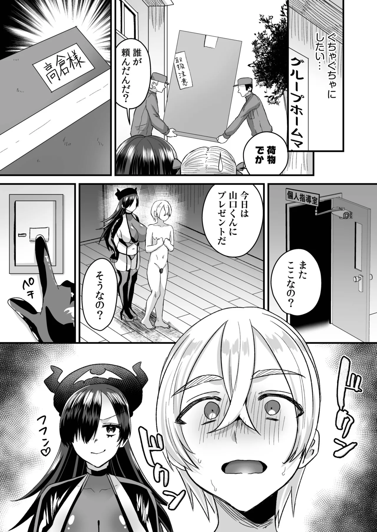 Group Home Maso e Youkoso page 89 - big breasts chastity belt hentai manga - read online free