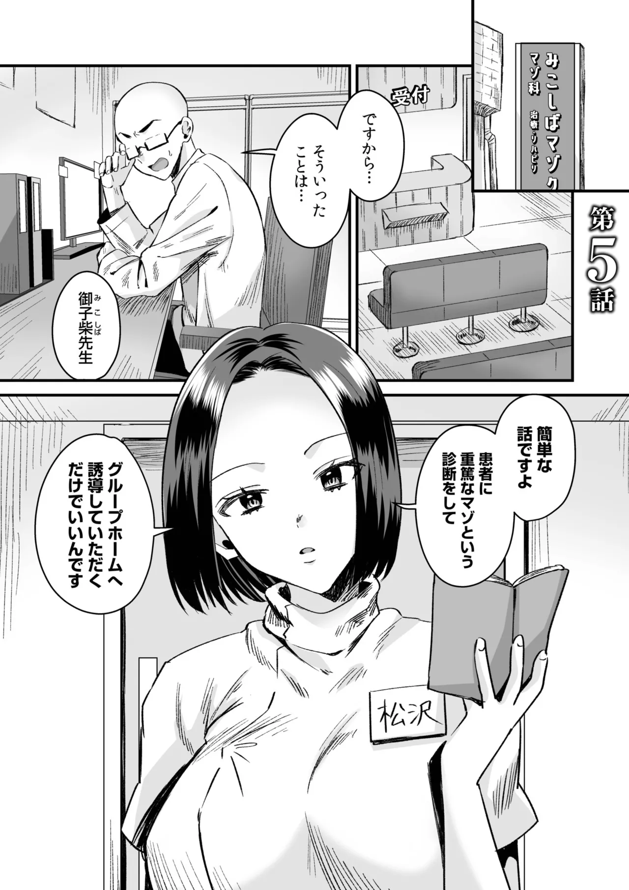 Group Home Maso e Youkoso page 99 - big breasts chastity belt hentai manga - read online free