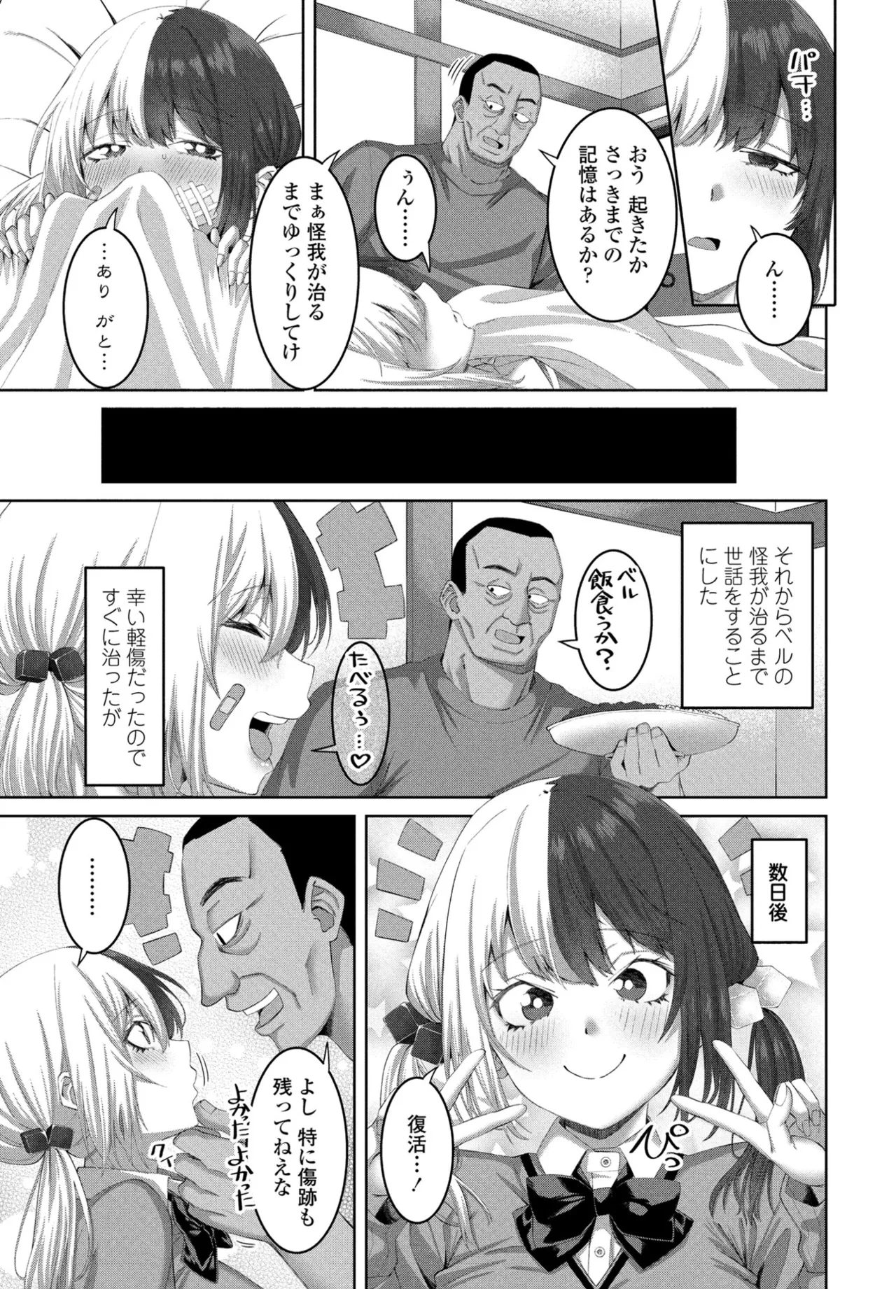 COMIC Penguin Club 2025-09 page 201 - nakadashi full censorship hentai manga - read online free