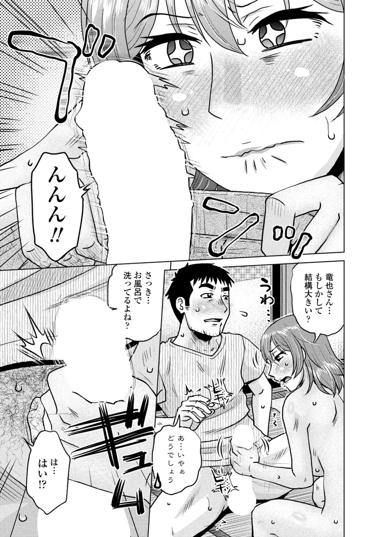 COMIC Penguin Club 2025-09 page 245 - kissing big breasts hentai manga - read online free