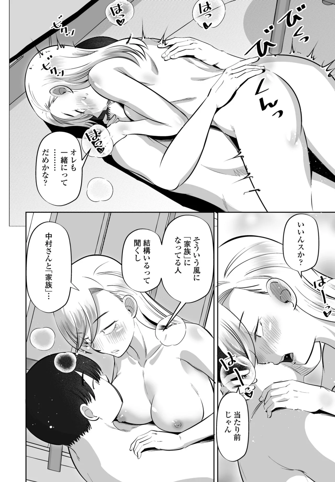 COMIC Penguin Club 2025-09 page 280 - kissing big breasts hentai manga - read online free