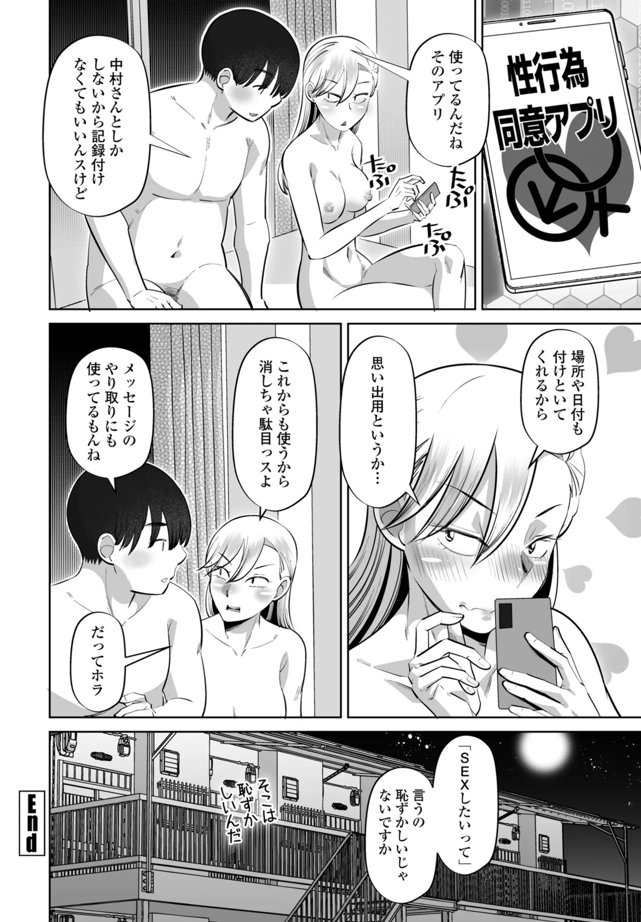 COMIC Penguin Club 2025-09 page 286 - nakadashi full censorship hentai manga - read online free