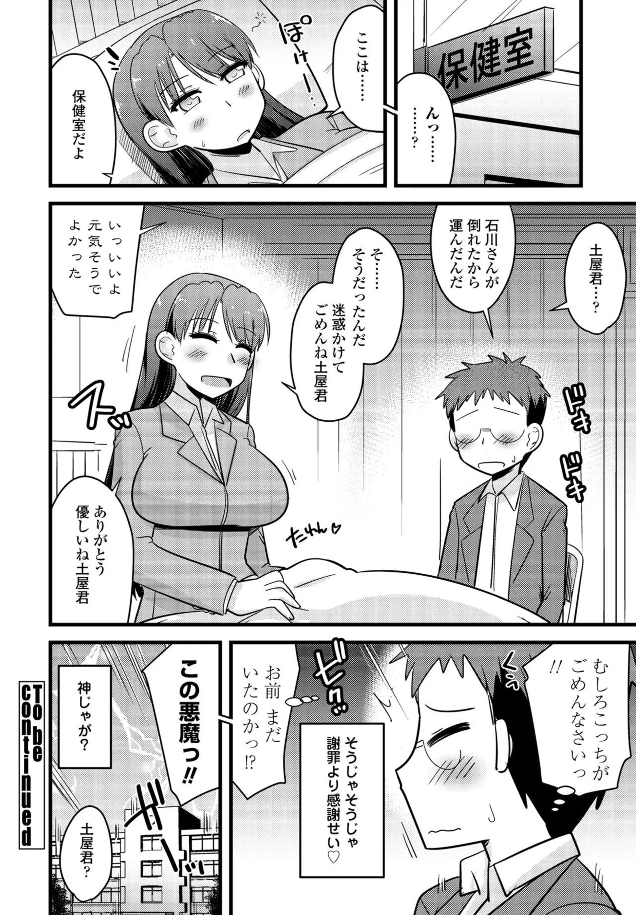 COMIC Penguin Club 2025-09 page 308 - nakadashi full censorship hentai manga - read online free