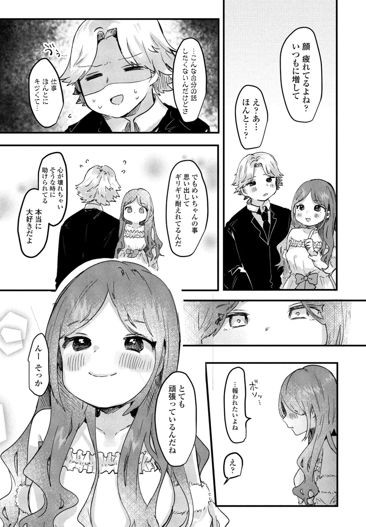 COMIC Penguin Club 2025-09 page 313 - kissing big breasts hentai manga - read online free