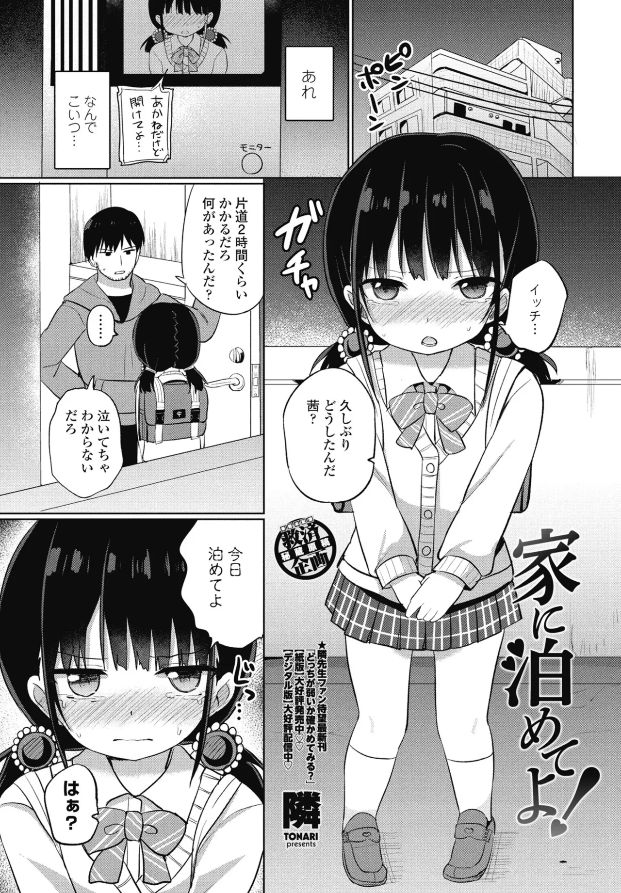 COMIC Penguin Club 2025-09 page 335 - kissing big breasts hentai manga - read online free