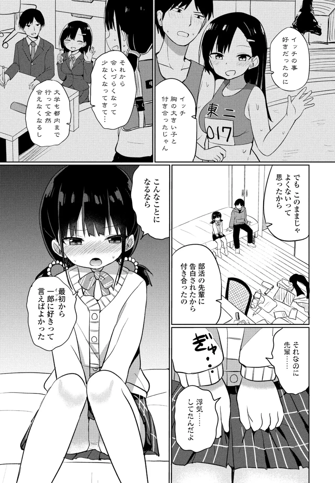 COMIC Penguin Club 2025-09 page 337 - nakadashi full censorship hentai manga - read online free