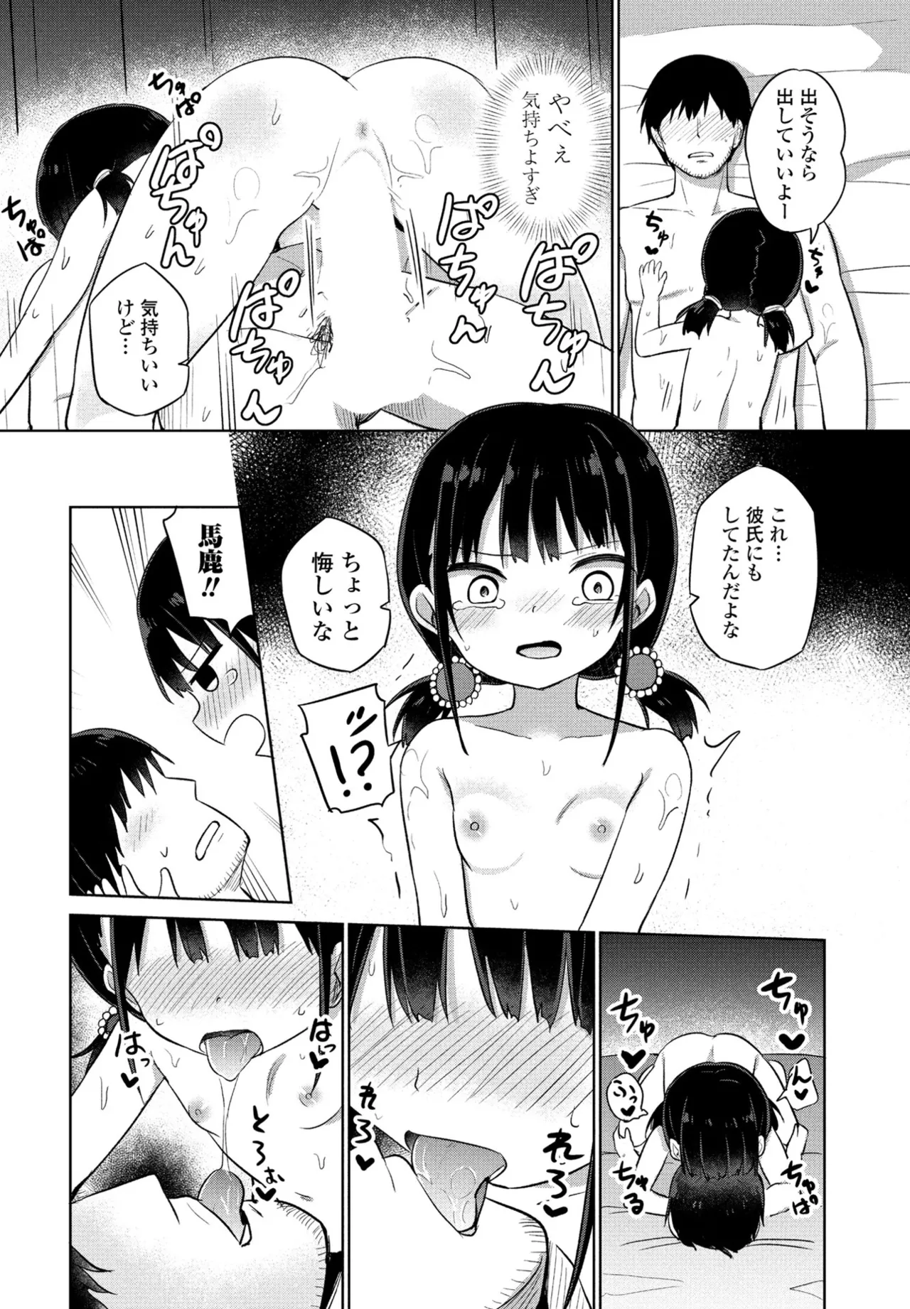 COMIC Penguin Club 2025-09 page 350 - kissing big breasts hentai manga - read online free