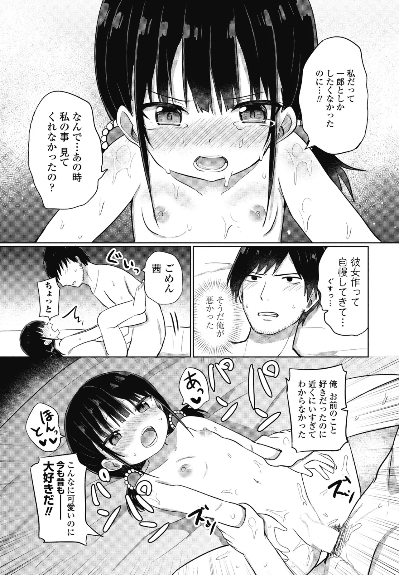 COMIC Penguin Club 2025-09 page 351 - kissing big breasts hentai manga - read online free