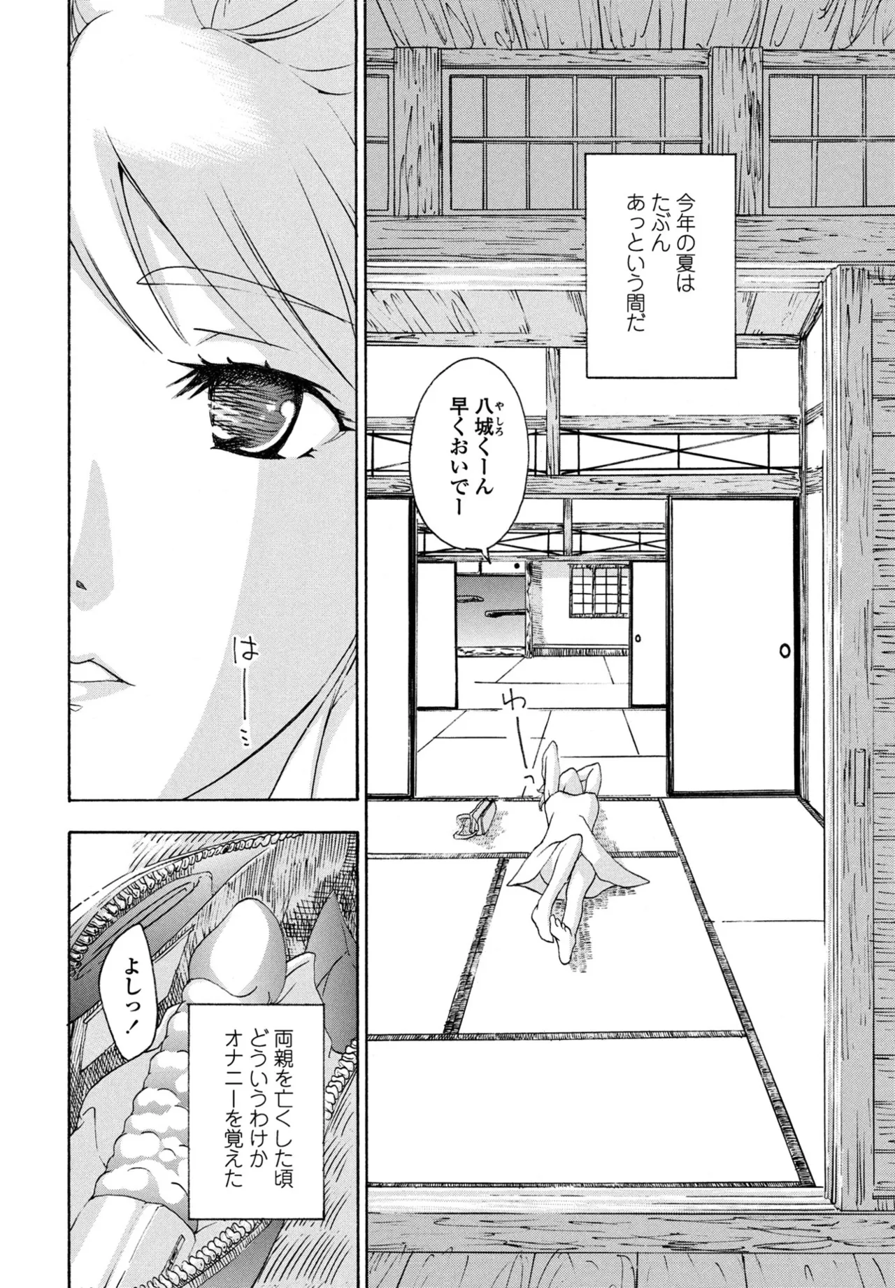 COMIC Penguin Club 2025-09 page 374 - nakadashi full censorship hentai manga - read online free