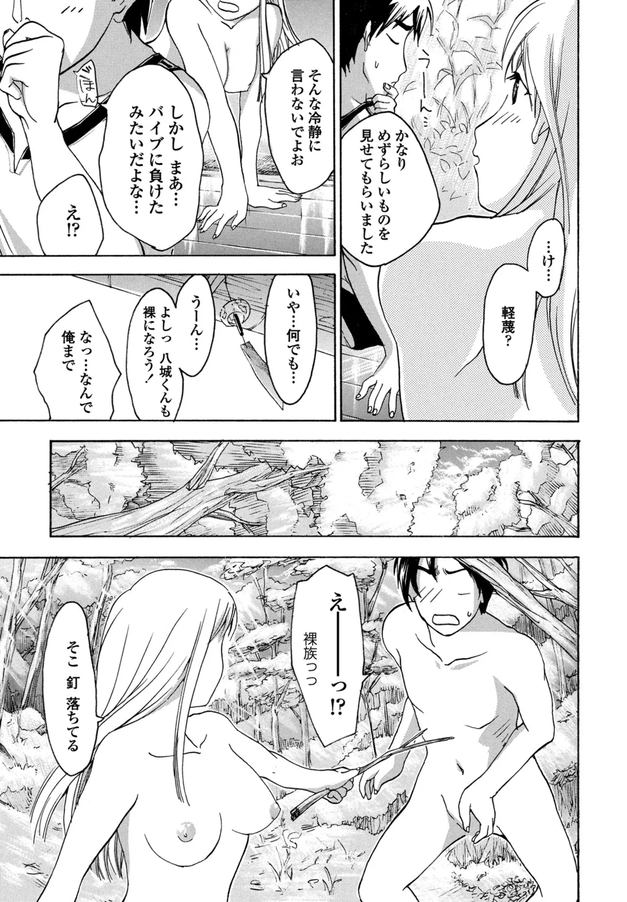 COMIC Penguin Club 2025-09 page 381 - nakadashi full censorship hentai manga - read online free