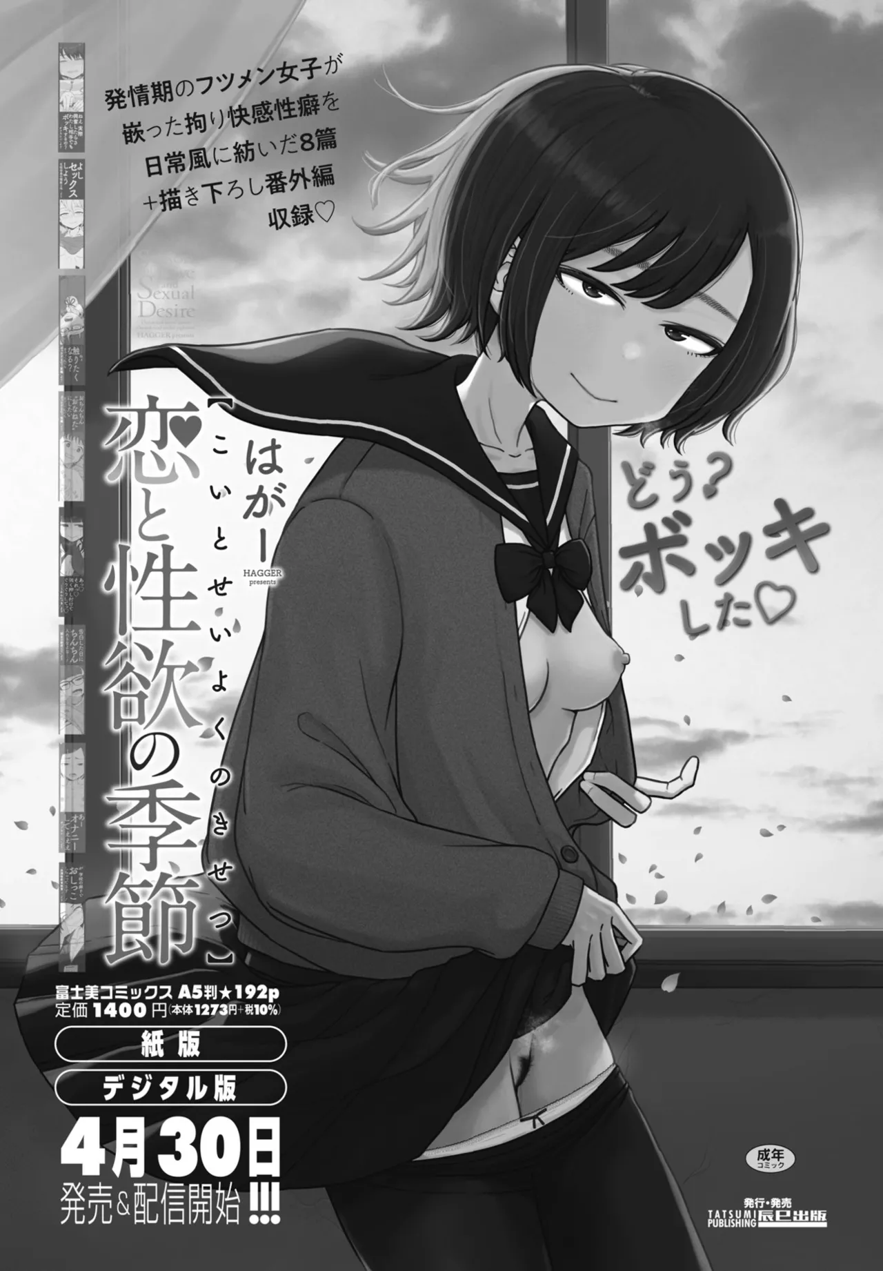 COMIC Penguin Club 2025-09 page 393 - kissing big breasts hentai manga - read online free