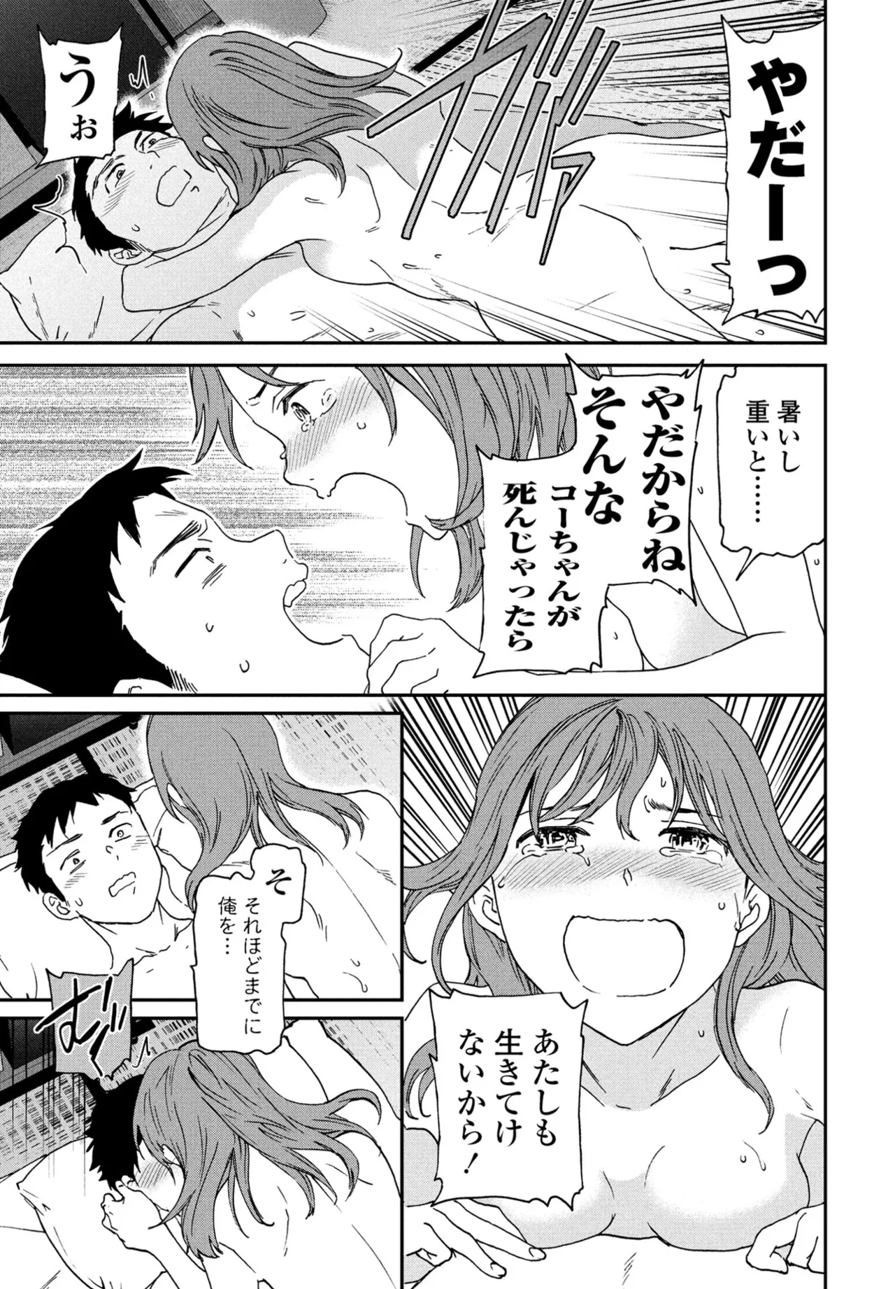 COMIC Penguin Club 2025-09 page 57 - kissing big breasts hentai manga - read online free