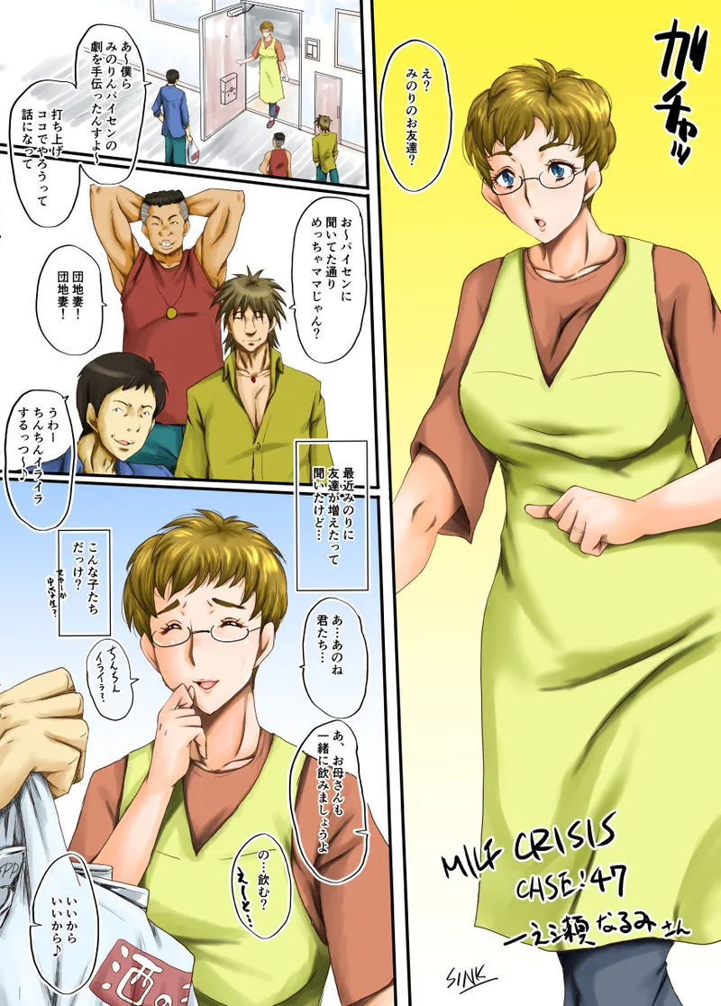 MILF CRISIS PreMama NTR Collection page 110 featuring sakura kurumi pretty cure parody - milf sweating hentai manga - read online free