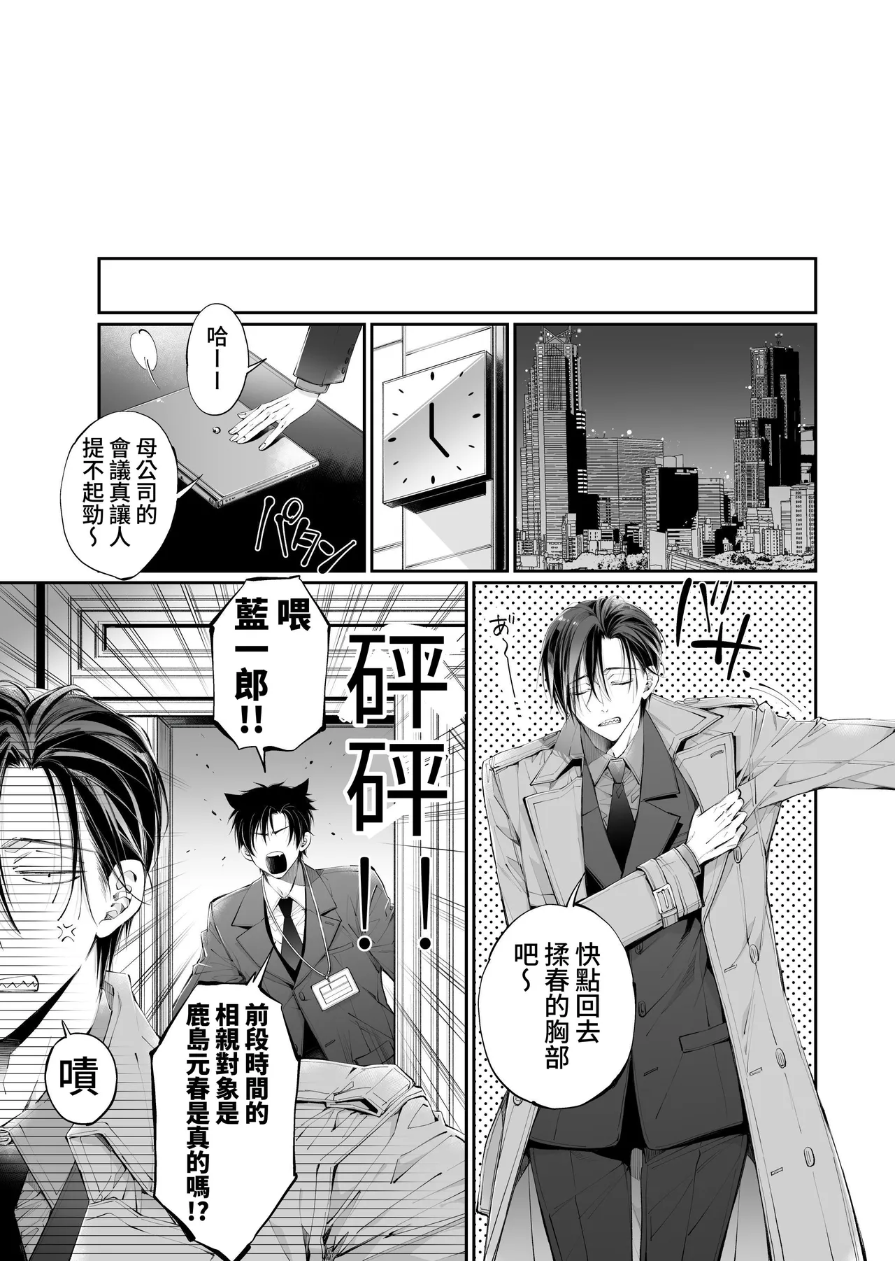 [MOMO (MOMO)] Tertiary Trans Strange*Jinsei make-shirazu no ore ga yuiitsu katenakatta aite to 10-nen-go ni saikai shite miai (1-kagetsu dōsei) suru hanashi [Chinese] page 103 original parody - big breasts nakadashi hentai manga - read online free