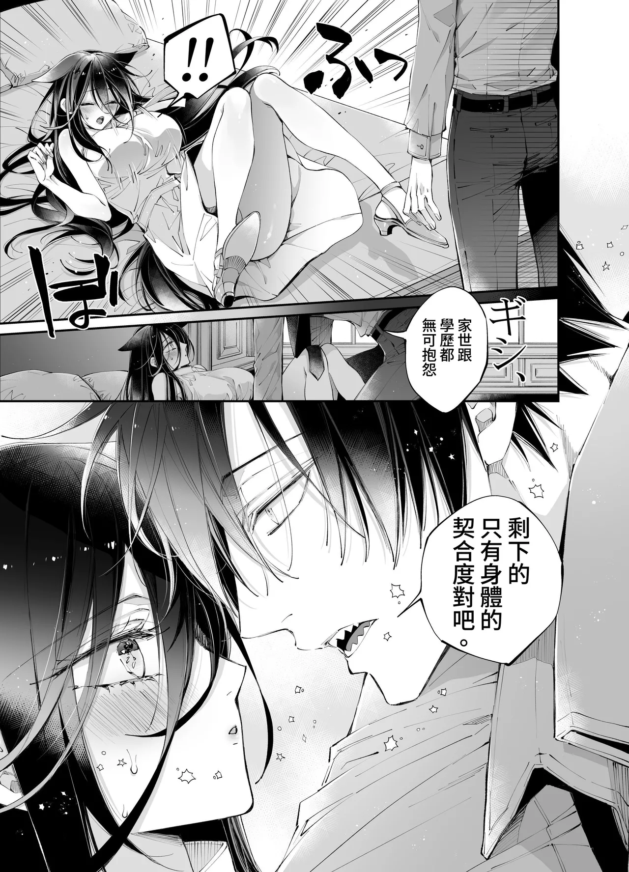 [MOMO (MOMO)] Tertiary Trans Strange*Jinsei make-shirazu no ore ga yuiitsu katenakatta aite to 10-nen-go ni saikai shite miai (1-kagetsu dōsei) suru hanashi [Chinese] page 25 original parody - big breasts nakadashi hentai manga - read online free