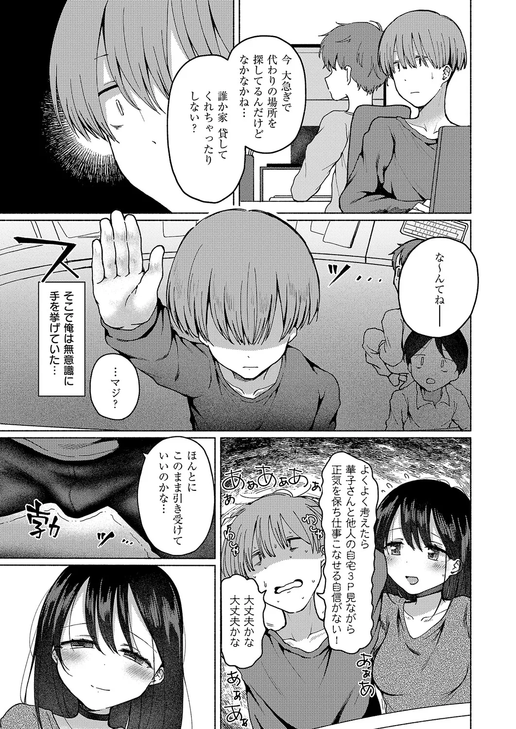 COMIC ExE 61 page 170 - nakadashi full censorship hentai manga - read online free