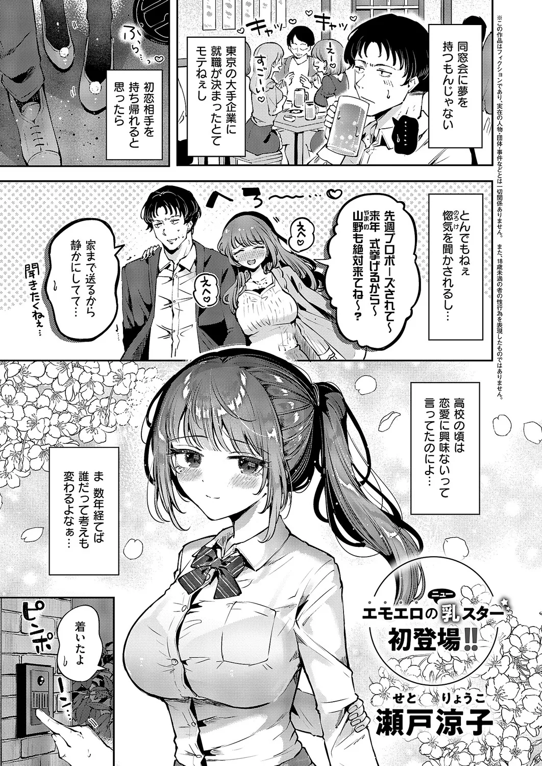 COMIC ExE 61 page 256 - nakadashi full censorship hentai manga - read online free