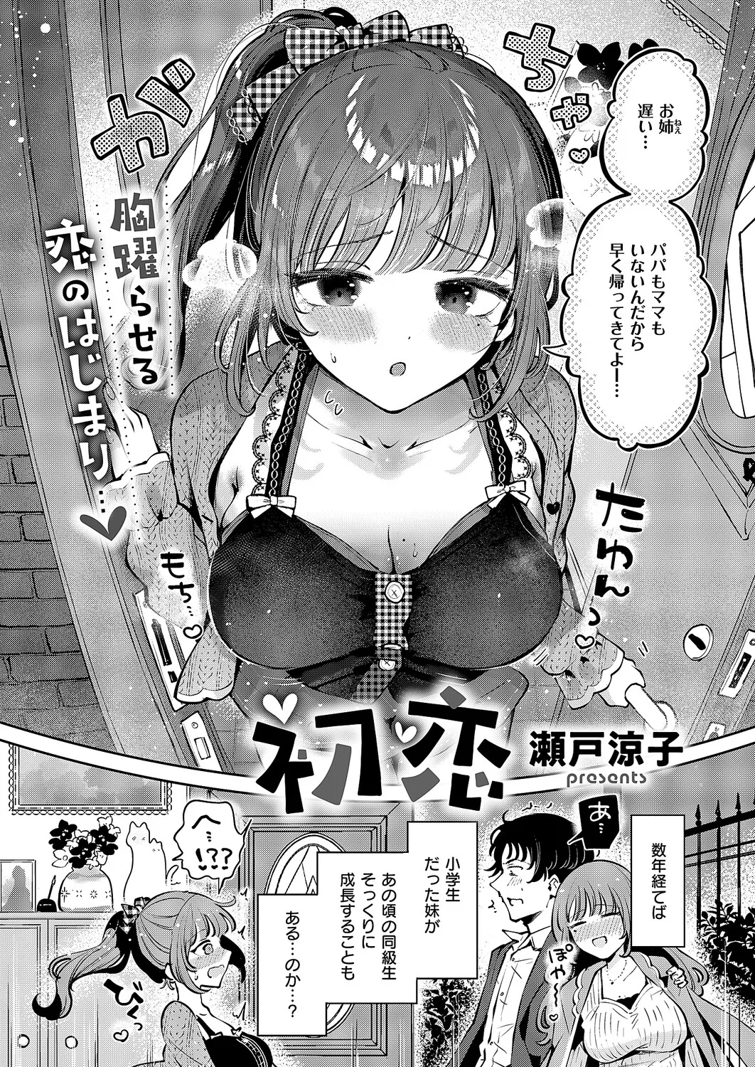 COMIC ExE 61 page 257 - nakadashi full censorship hentai manga - read online free
