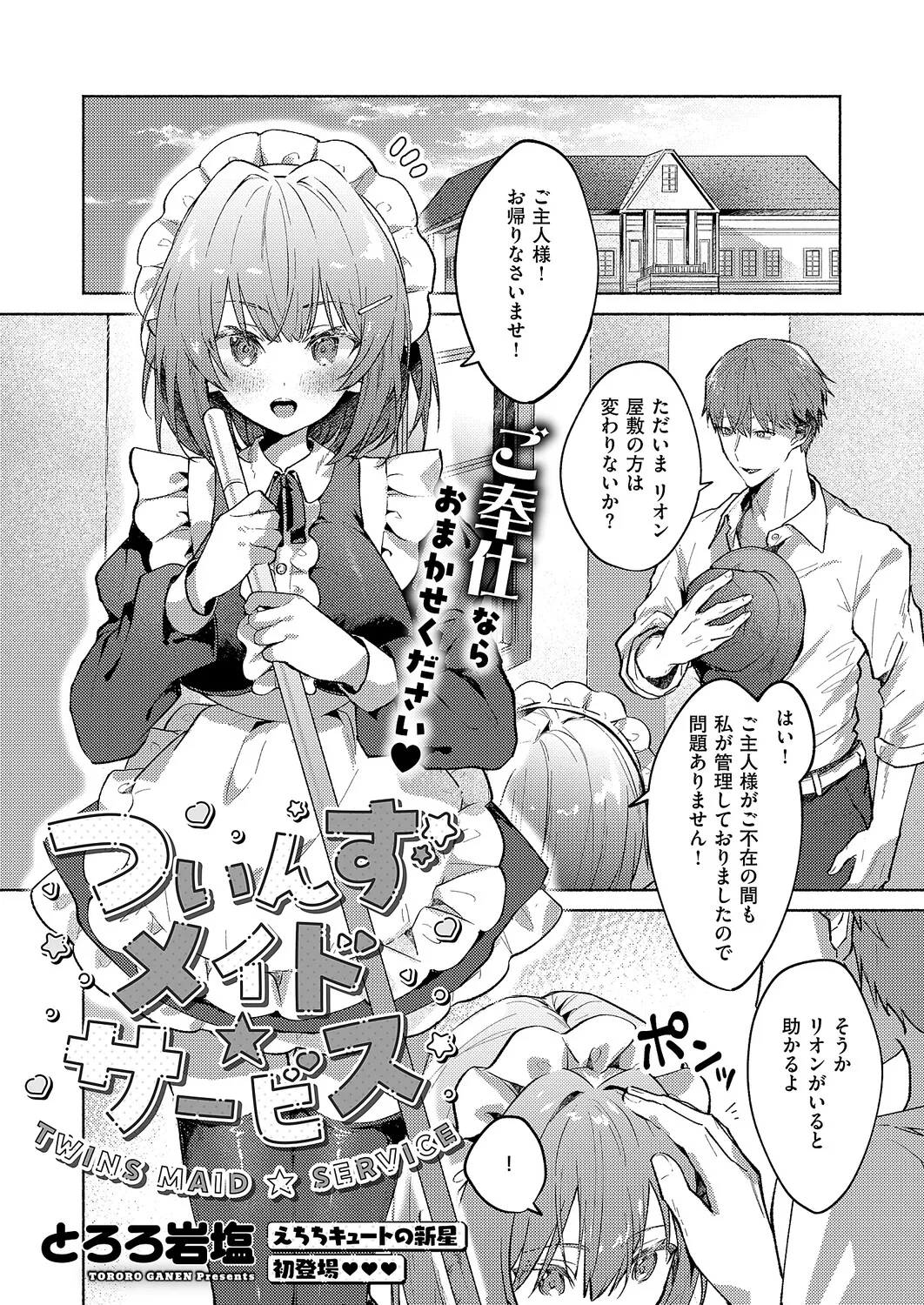 COMIC ExE 61 page 476 - maid kissing hentai manga - read online free