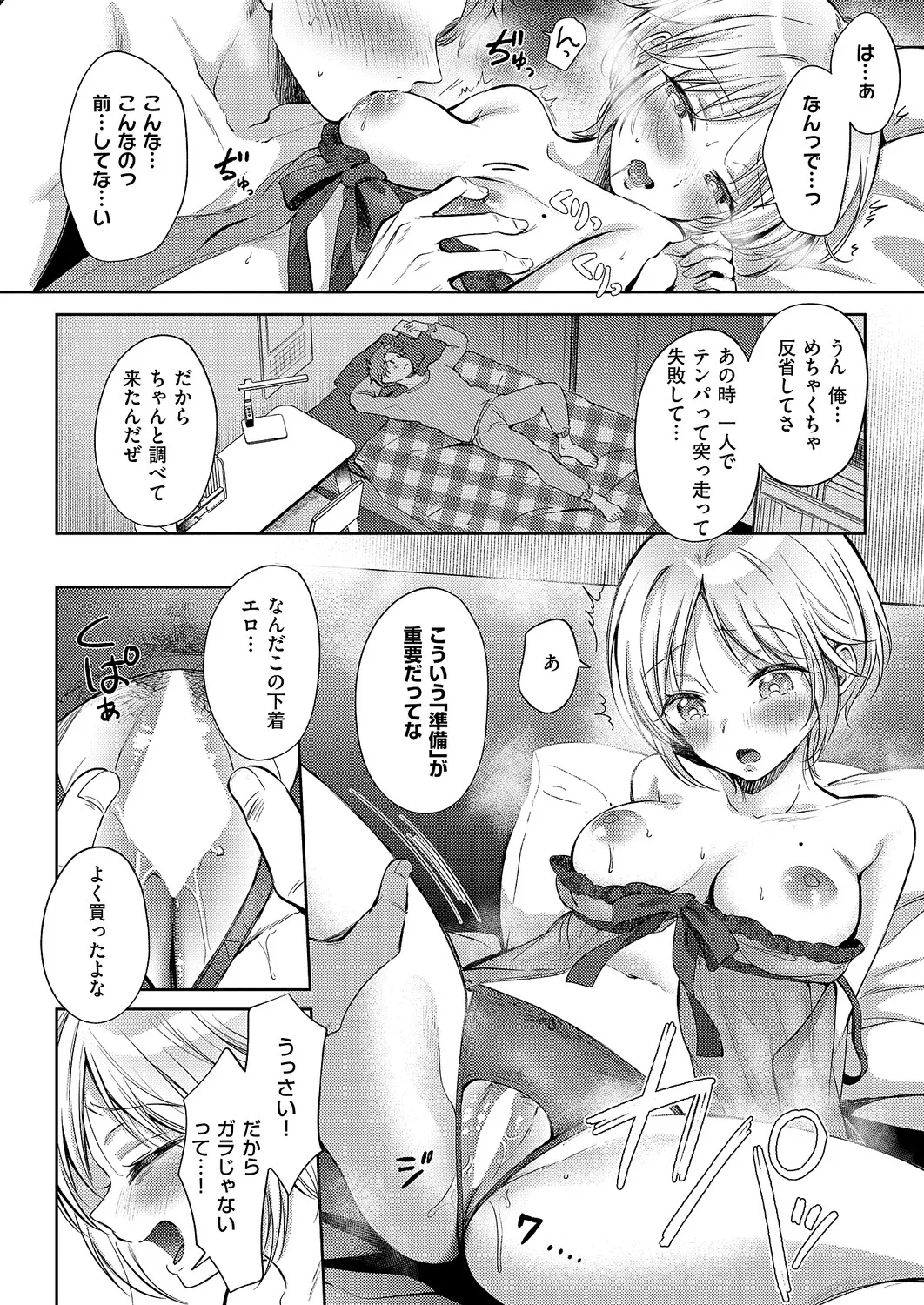 COMIC ExE 61 page 51 - nakadashi full censorship hentai manga - read online free
