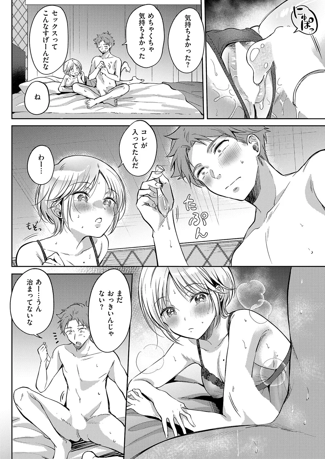 COMIC ExE 61 page 59 - nakadashi full censorship hentai manga - read online free