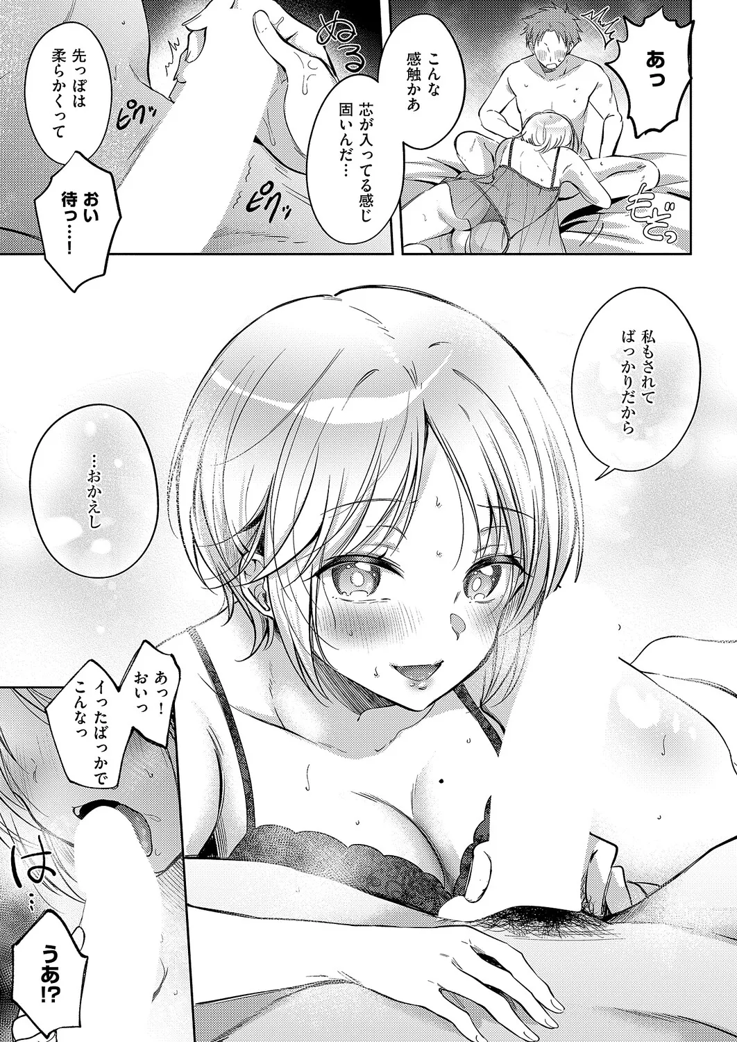 COMIC ExE 61 page 60 - nakadashi full censorship hentai manga - read online free