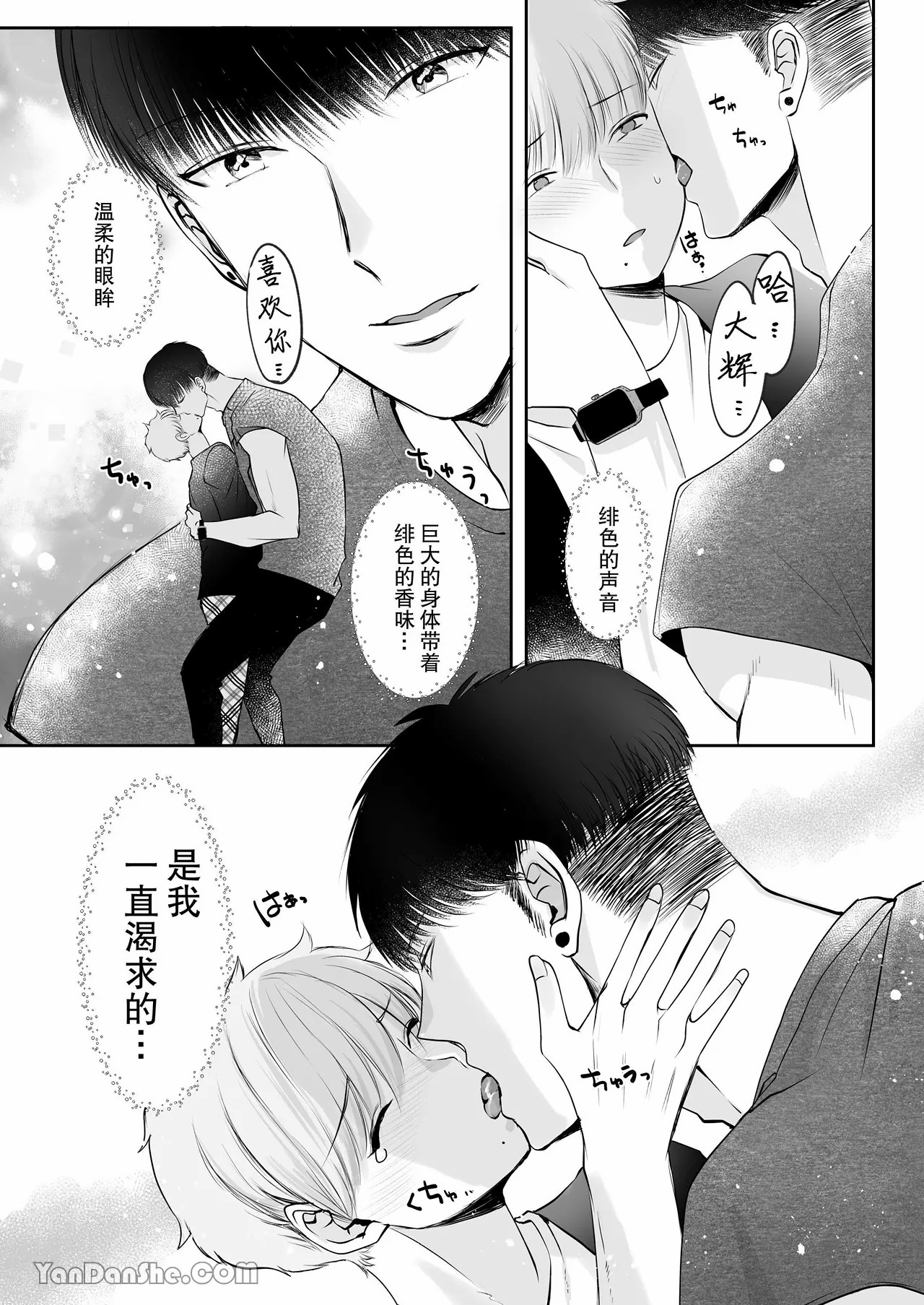 【め】身高差40cm，被高大的籃球選手各種溺愛著。 page 11 original parody - rough translation yaoi hentai manga - read online free