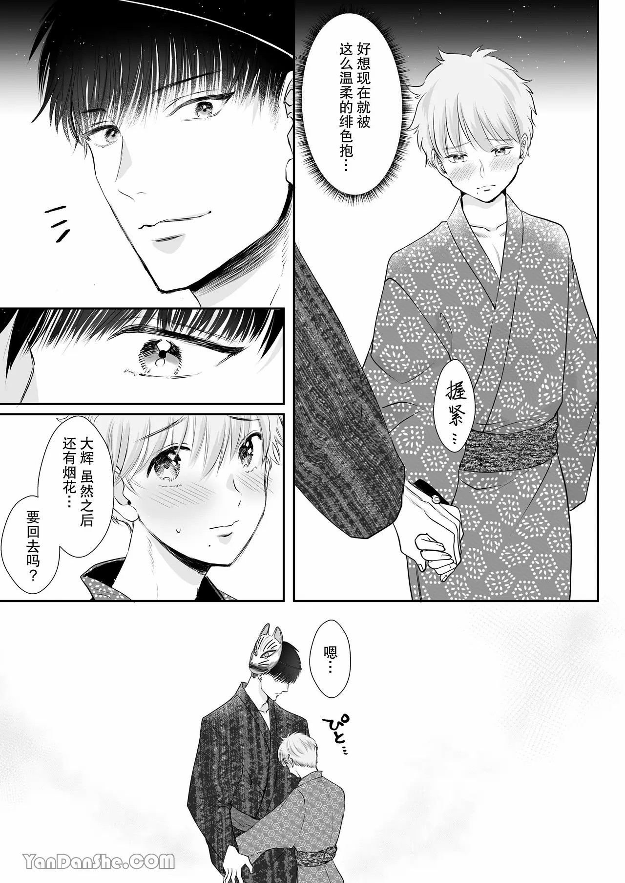 【め】身高差40cm，被高大的籃球選手各種溺愛著。 page 25 original parody - males only yaoi hentai manga - read online free