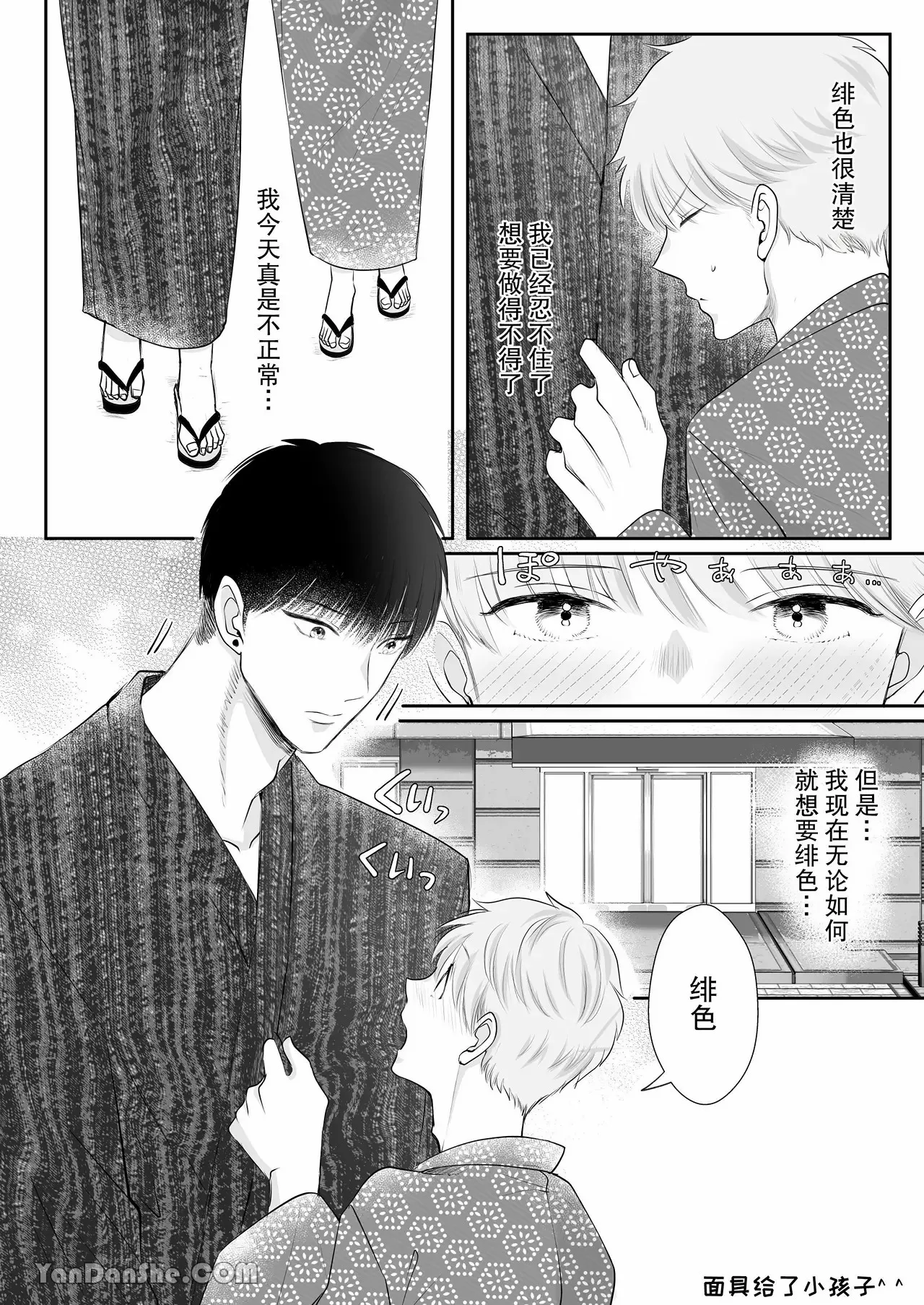 【め】身高差40cm，被高大的籃球選手各種溺愛著。 page 26 original parody - rough translation yaoi hentai manga - read online free