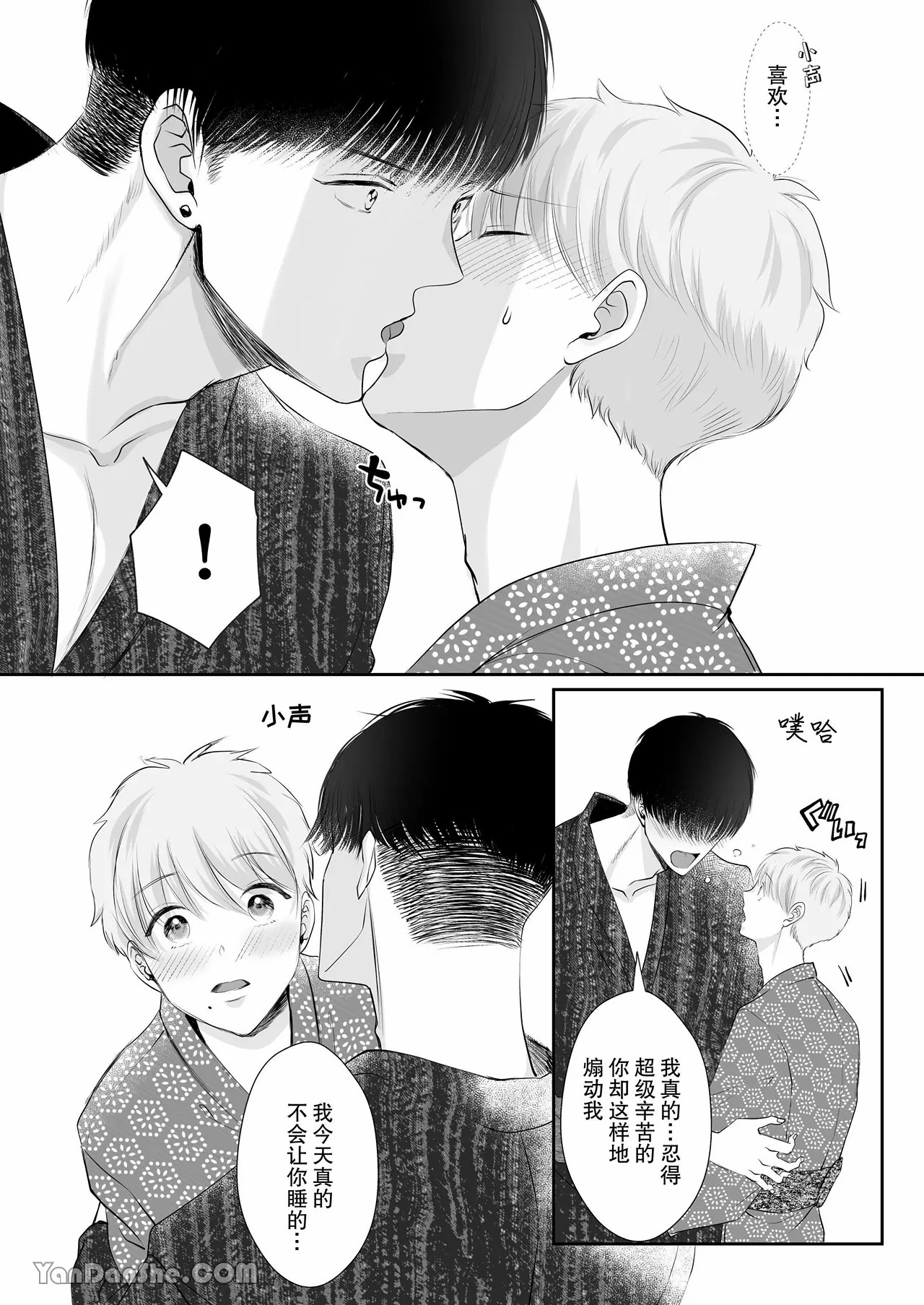 【め】身高差40cm，被高大的籃球選手各種溺愛著。 page 27 original parody - males only yaoi hentai manga - read online free