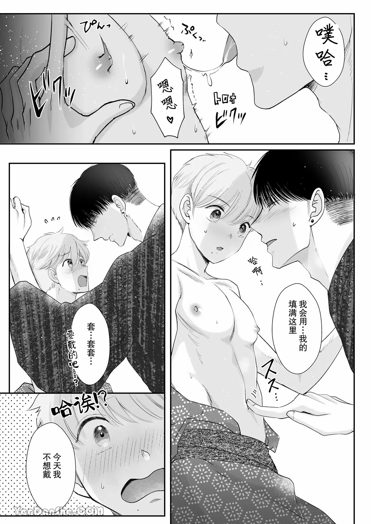 【め】身高差40cm，被高大的籃球選手各種溺愛著。 page 29 original parody - males only yaoi hentai manga - read online free