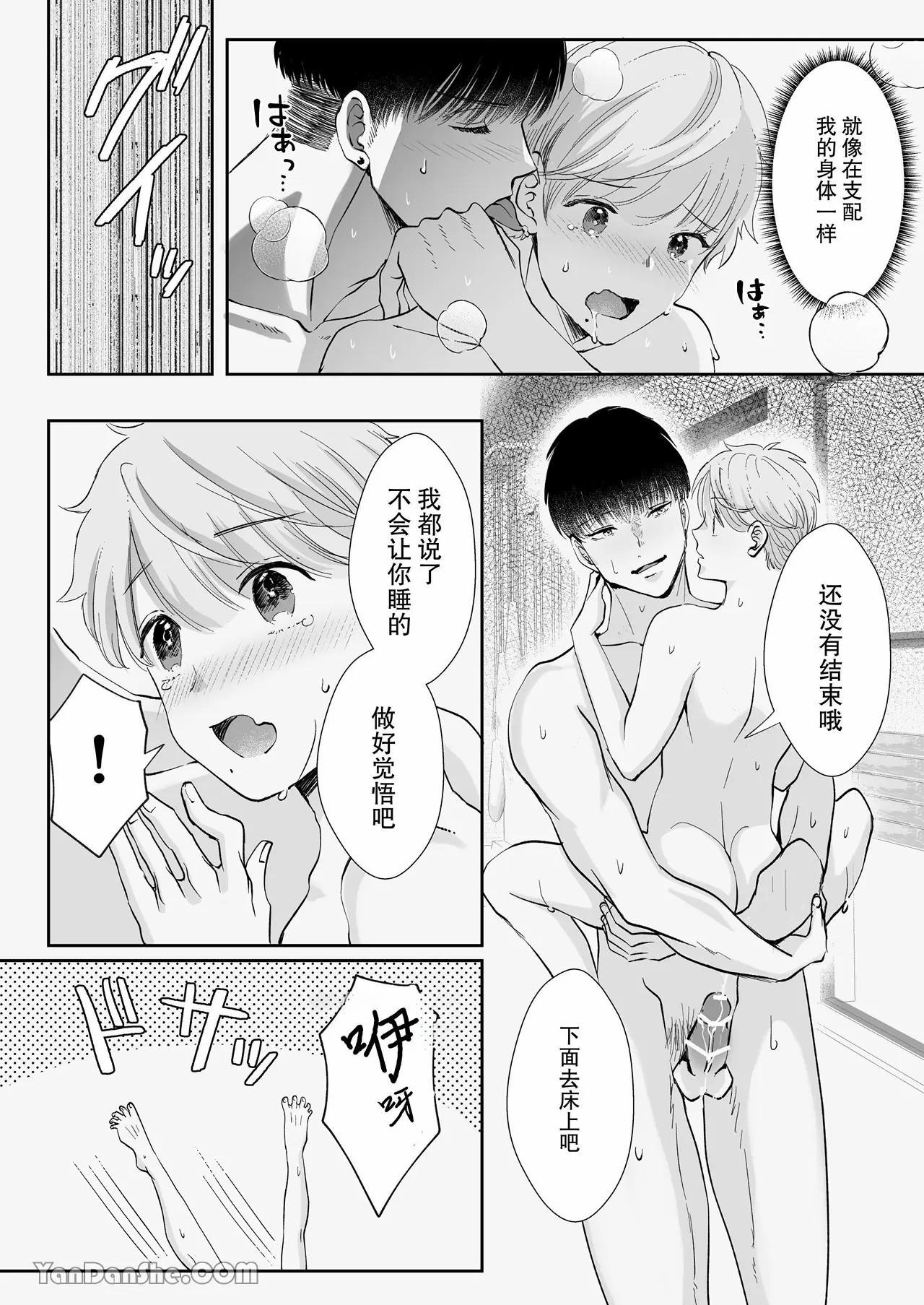 【め】身高差40cm，被高大的籃球選手各種溺愛著。 page 37 original parody - males only yaoi hentai manga - read online free