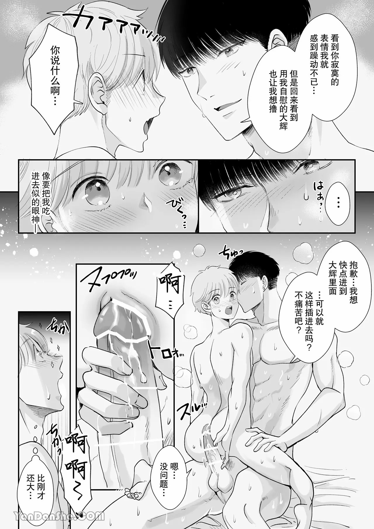 【め】身高差40cm，被高大的籃球選手各種溺愛著。 page 45 original parody - rough translation yaoi hentai manga - read online free