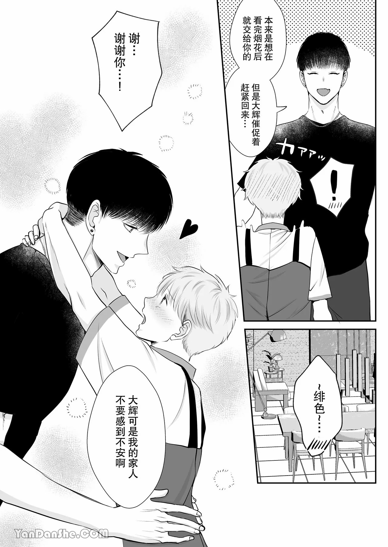 【め】身高差40cm，被高大的籃球選手各種溺愛著。 page 57 original parody - rough translation yaoi hentai manga - read online free