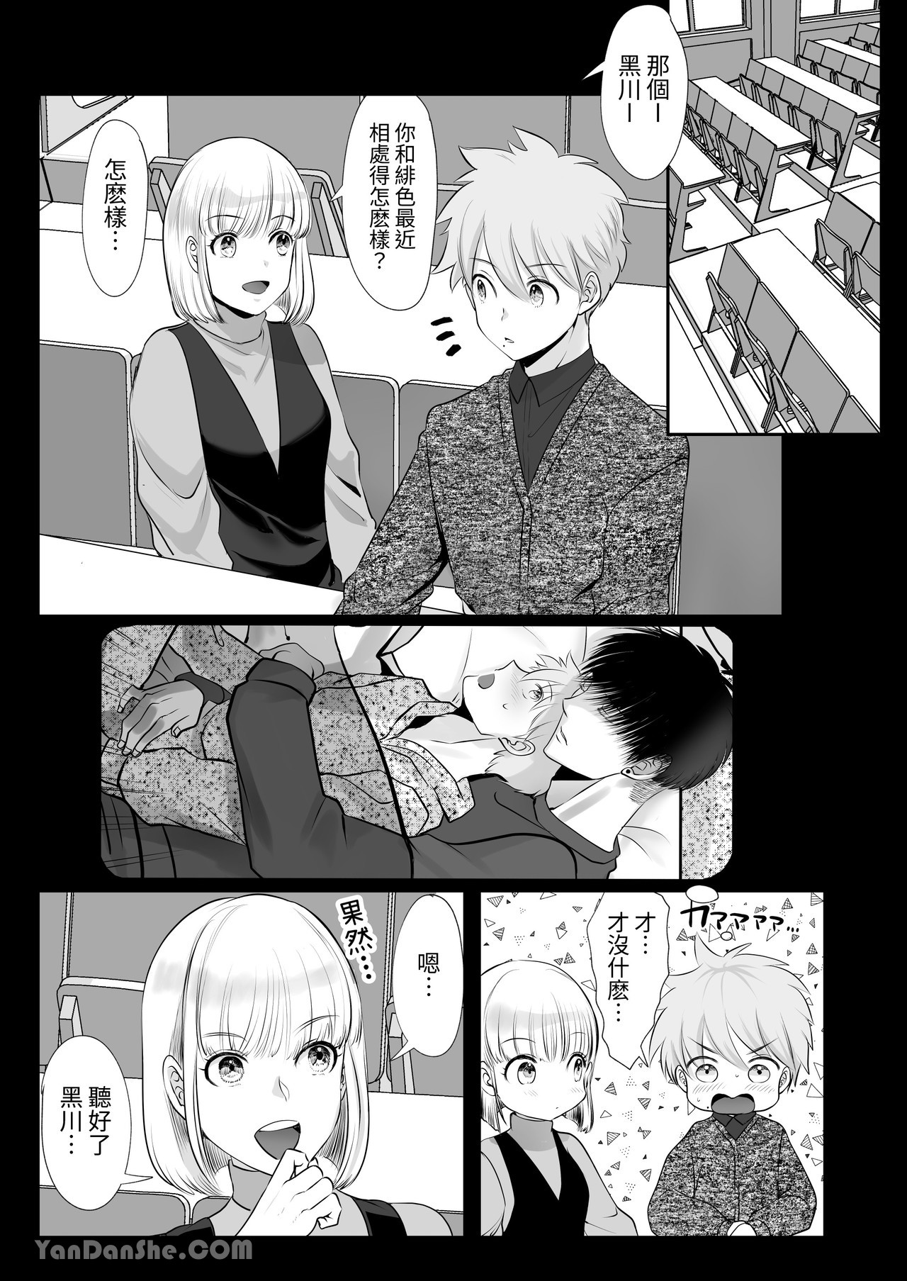 【め】我對於身高差距40公分 各方面都很大的籃球選手感到深深著迷 page 14 original parody - rough translation yaoi hentai manga - read online free