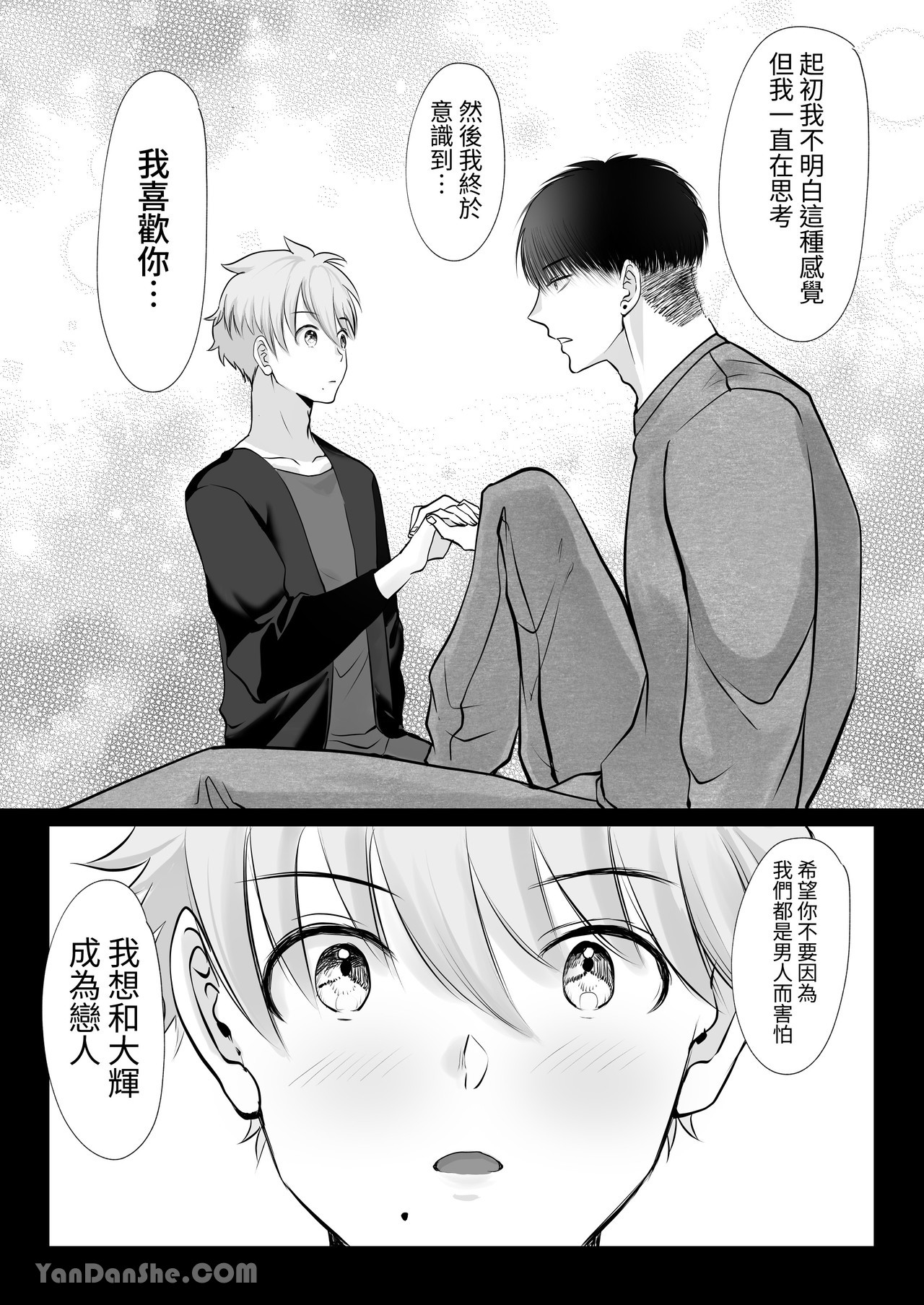 【め】我對於身高差距40公分 各方面都很大的籃球選手感到深深著迷 - Page 18