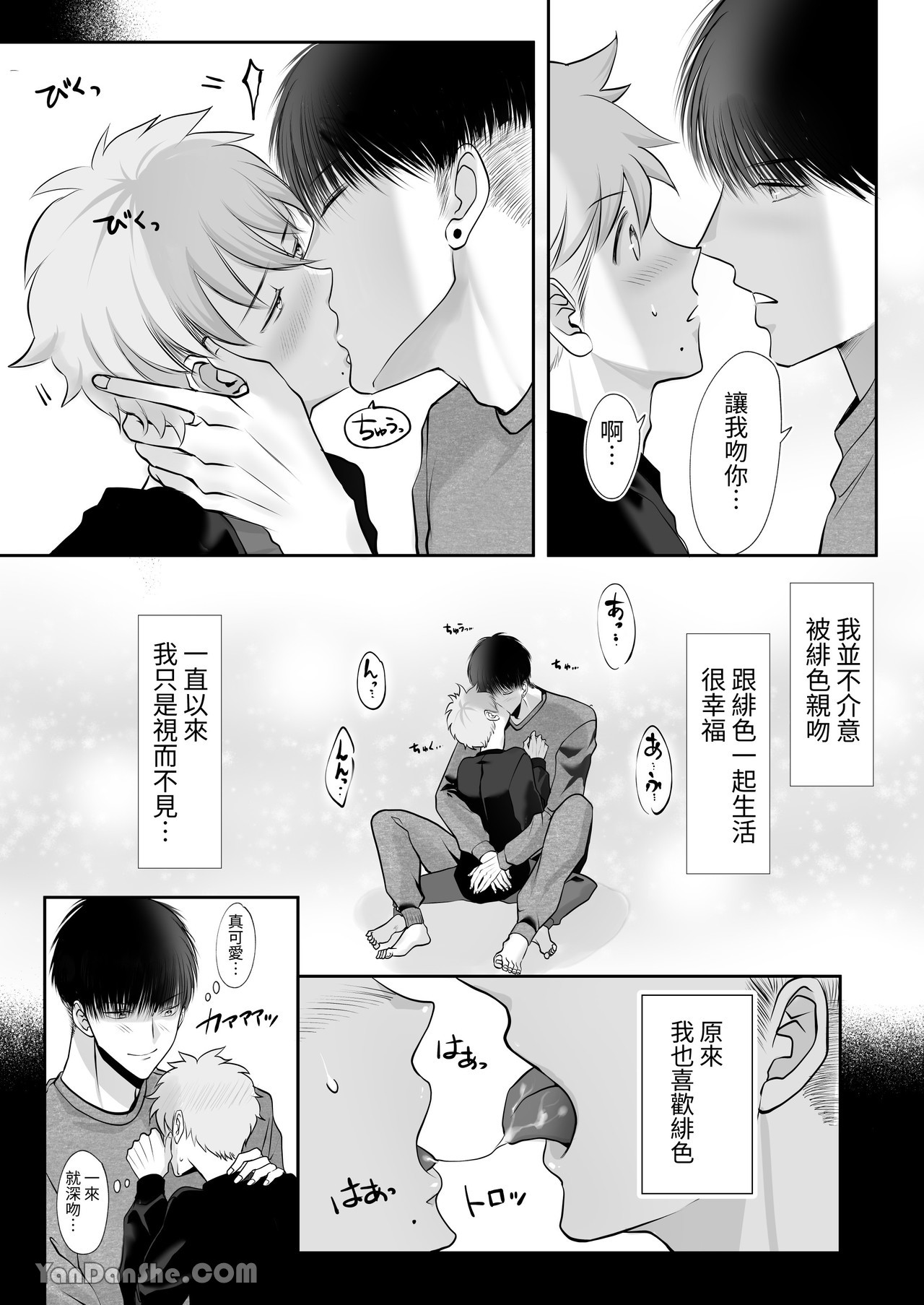 【め】我對於身高差距40公分 各方面都很大的籃球選手感到深深著迷 - Page 19