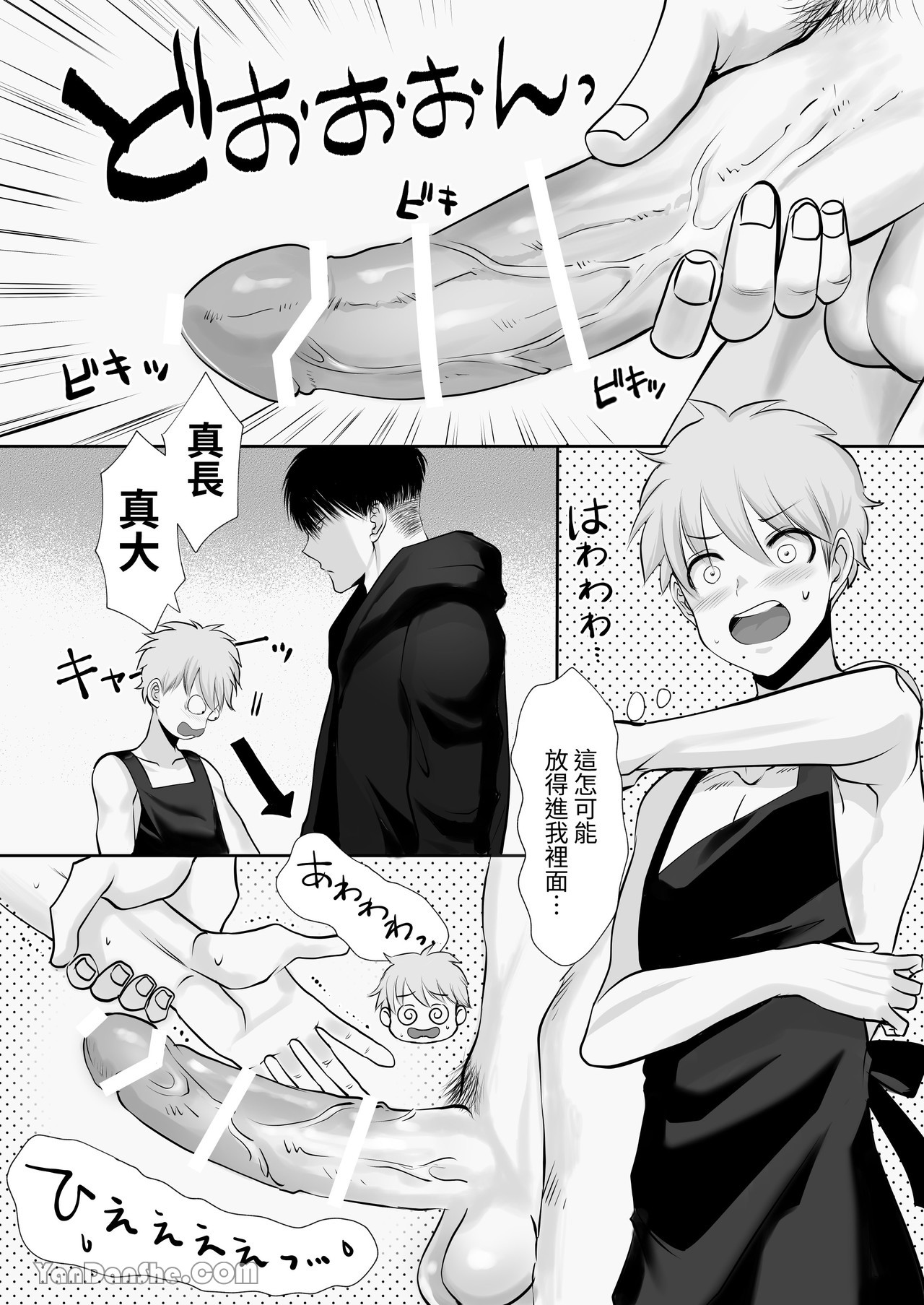 【め】我對於身高差距40公分 各方面都很大的籃球選手感到深深著迷 page 26 original parody - rough translation yaoi hentai manga - read online free