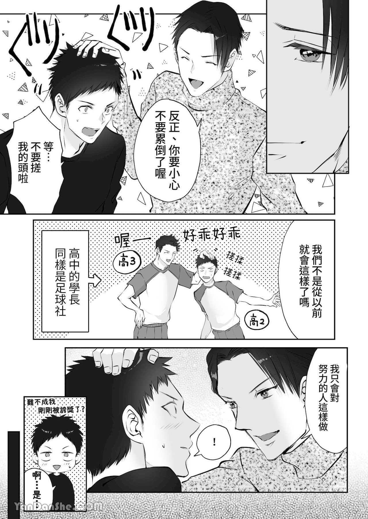 【め】直男編輯，當上了BL漫畫家♂的責編～大和君的受難篇～.PicsFolder page 11 original parody - males only yaoi hentai manga - read online free