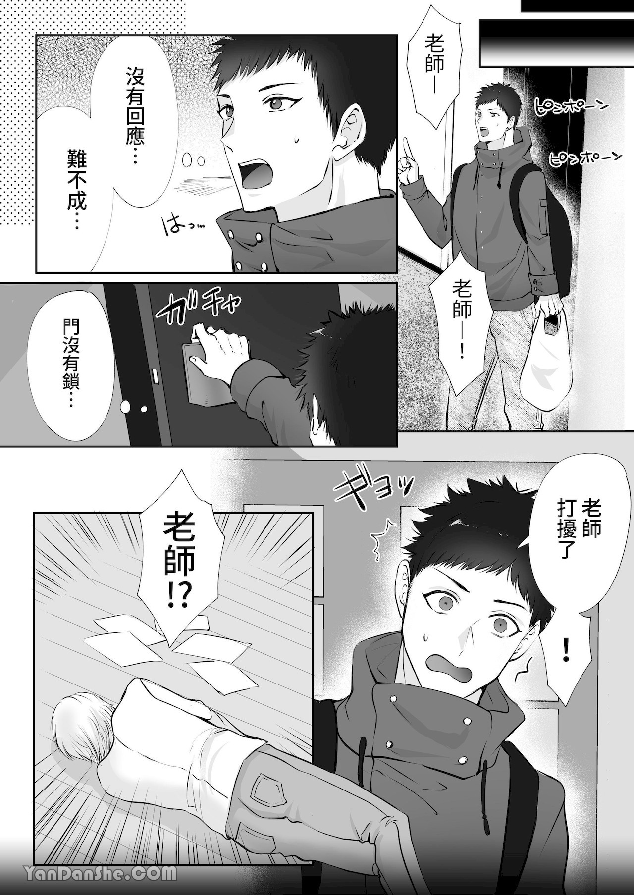 【め】直男編輯，當上了BL漫畫家♂的責編～大和君的受難篇～.PicsFolder page 13 original parody - rough translation yaoi hentai manga - read online free