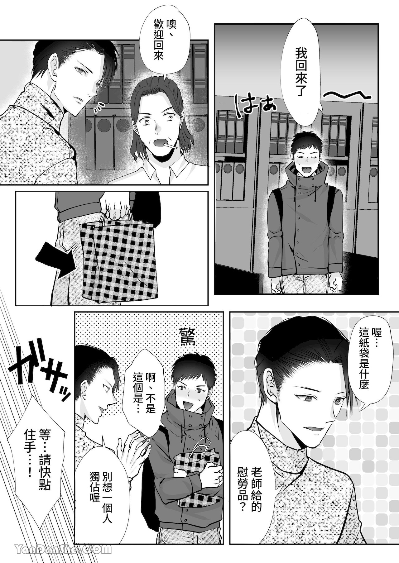 【め】直男編輯，當上了BL漫畫家♂的責編～大和君的受難篇～.PicsFolder page 19 original parody - males only yaoi hentai manga - read online free
