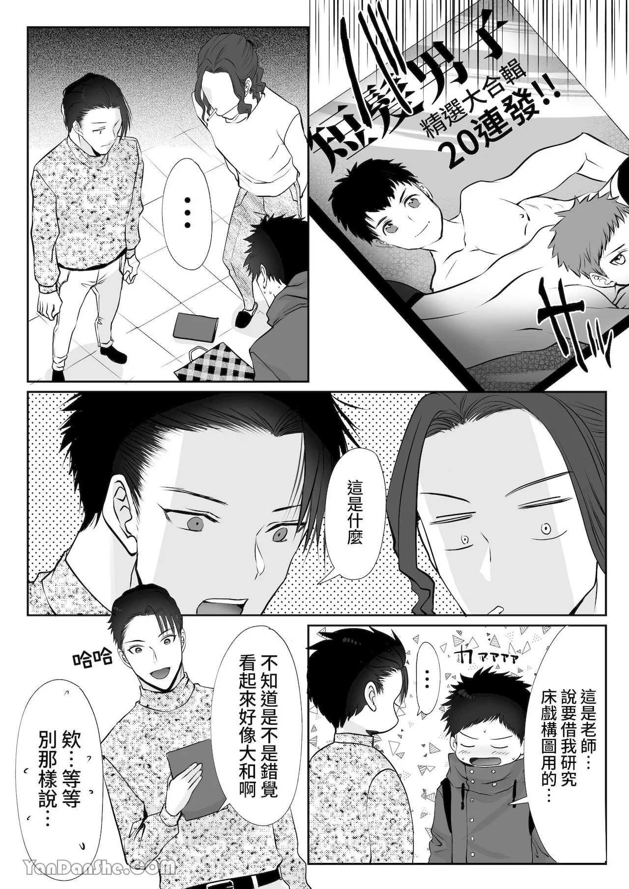 【め】直男編輯，當上了BL漫畫家♂的責編～大和君的受難篇～.PicsFolder page 20 original parody - males only yaoi hentai manga - read online free
