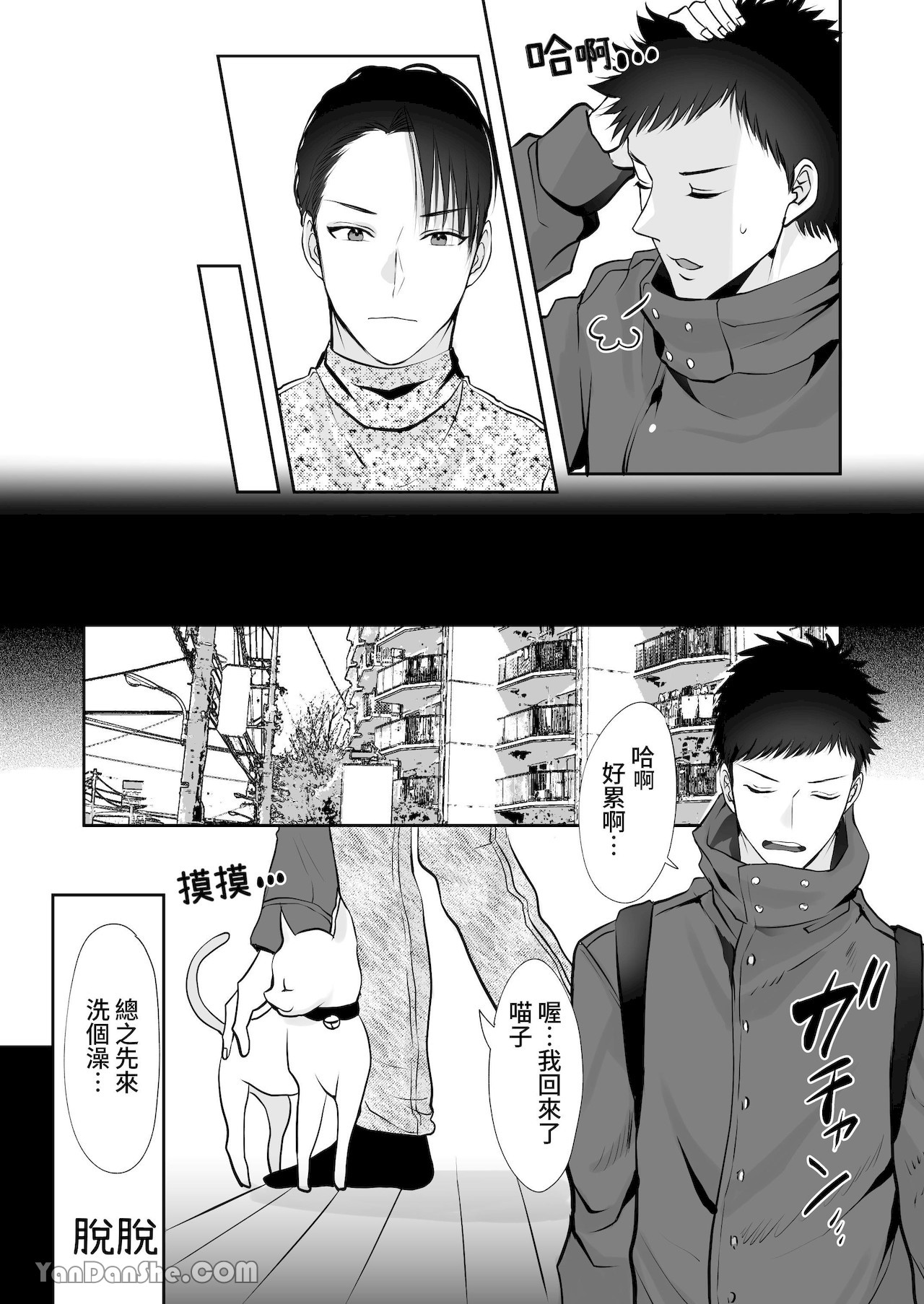 【め】直男編輯，當上了BL漫畫家♂的責編～大和君的受難篇～.PicsFolder page 21 original parody - males only yaoi hentai manga - read online free