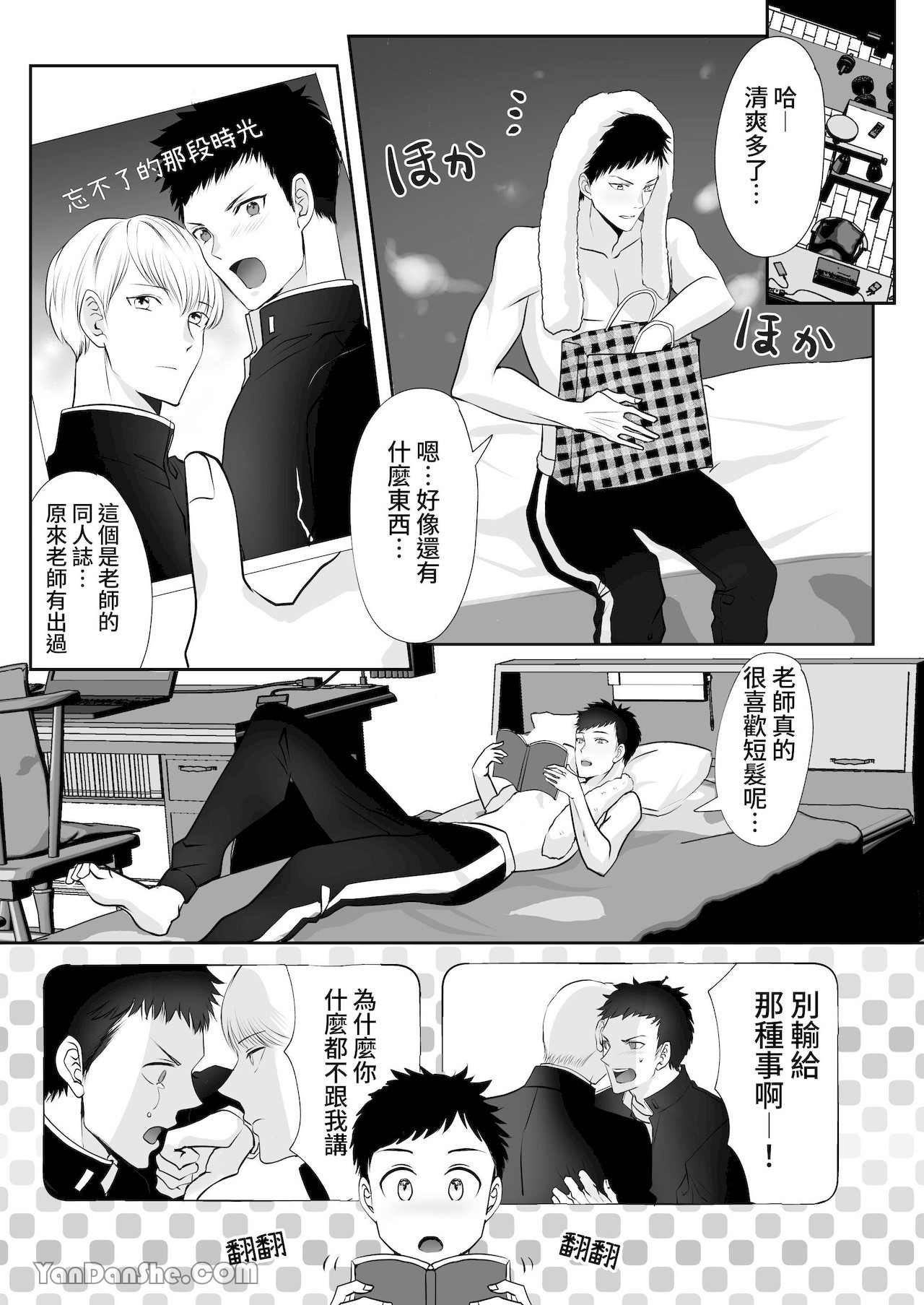 【め】直男編輯，當上了BL漫畫家♂的責編～大和君的受難篇～.PicsFolder page 23 original parody - rough translation yaoi hentai manga - read online free
